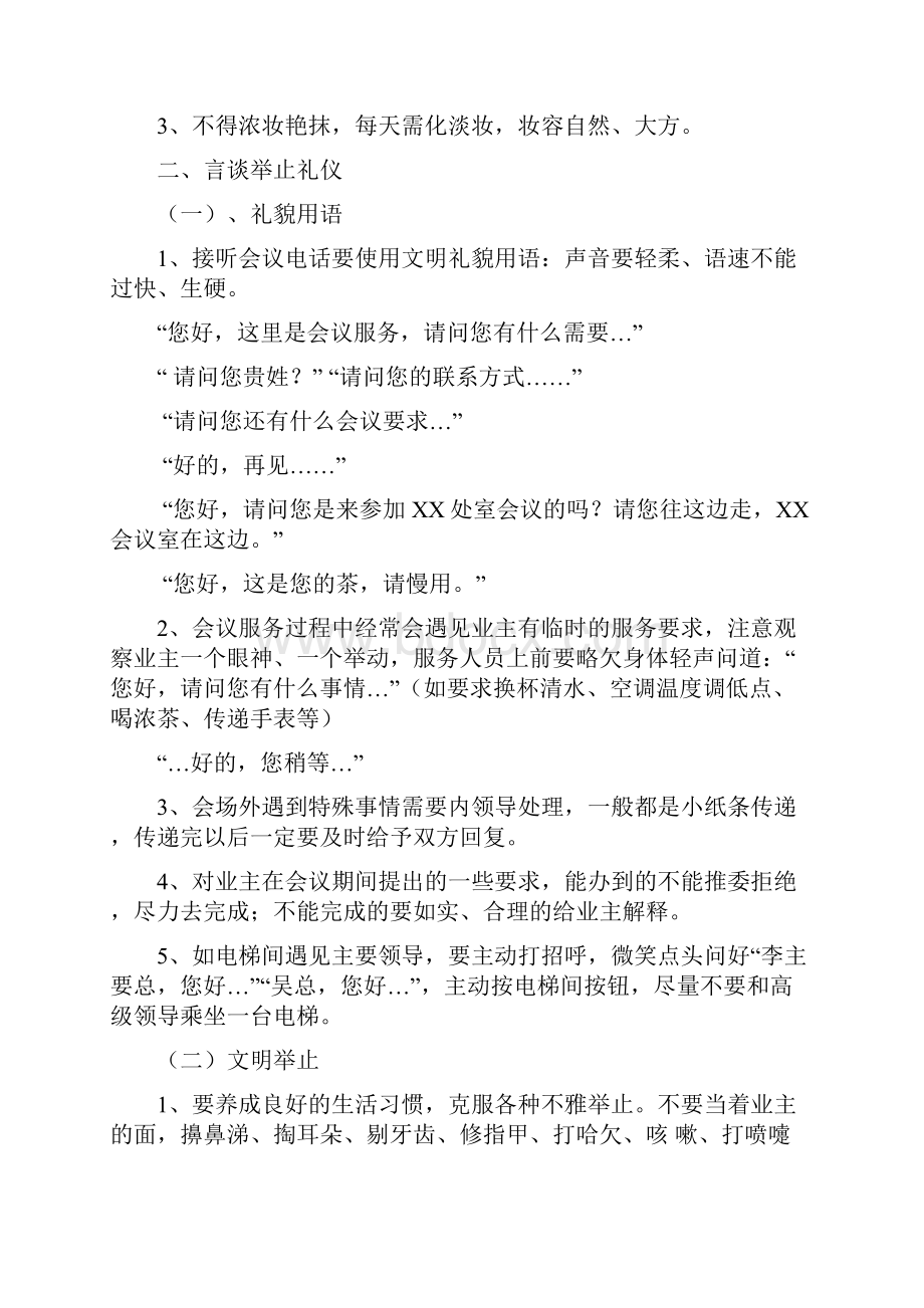 会务服务培训资料.docx_第2页