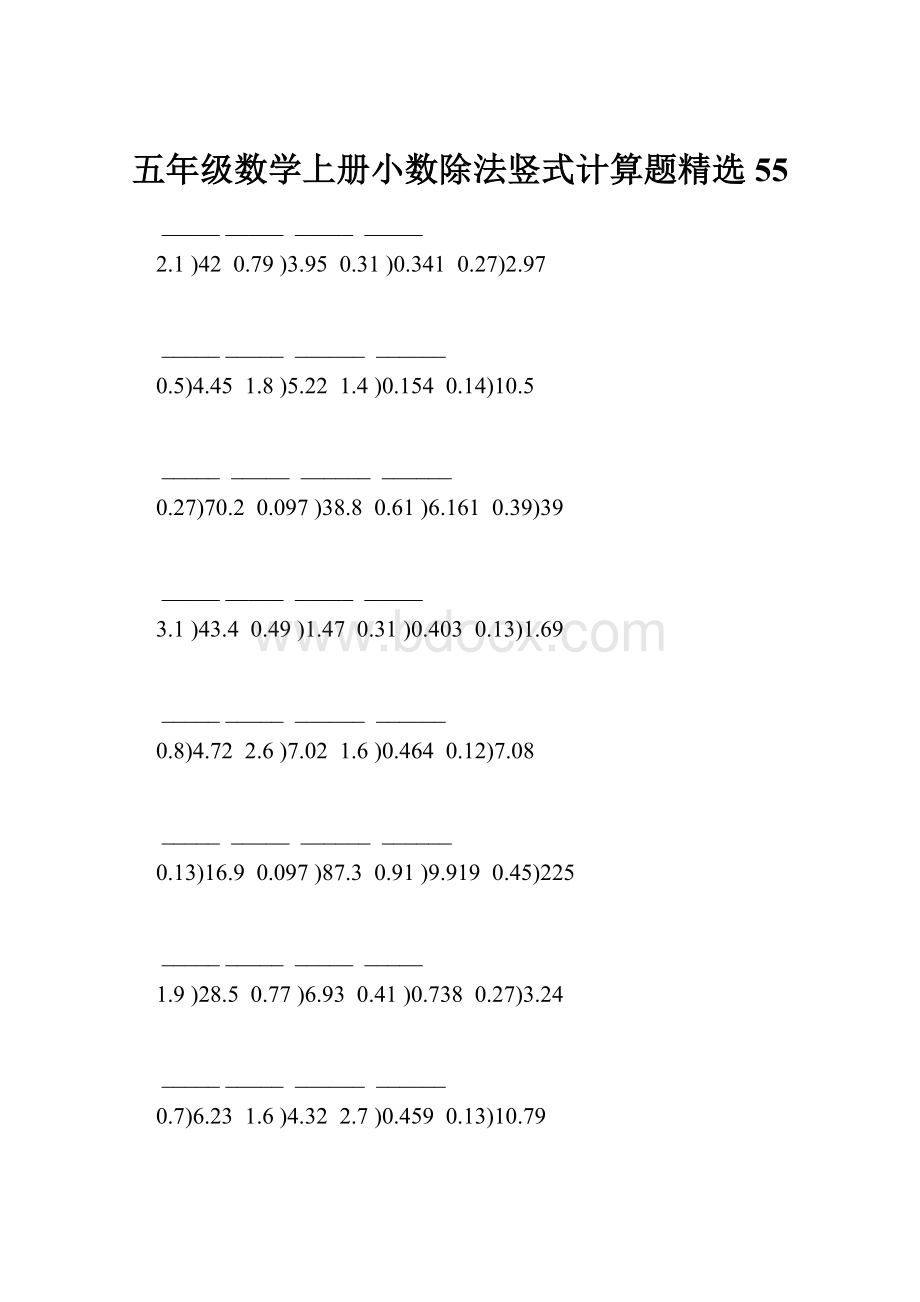 五年级数学上册小数除法竖式计算题精选 55.docx_第1页