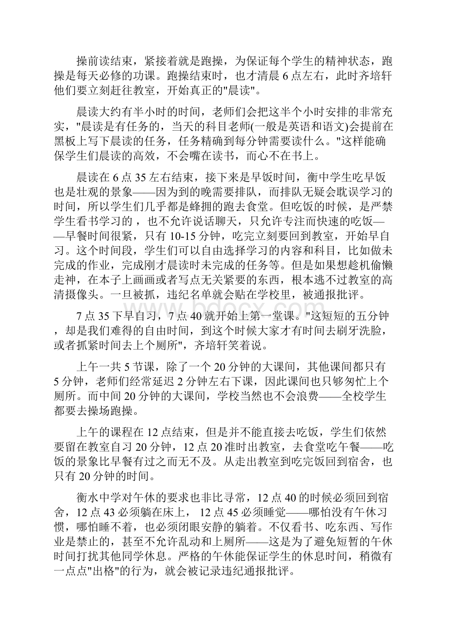 高中学霸学习计划范文2篇.docx_第2页