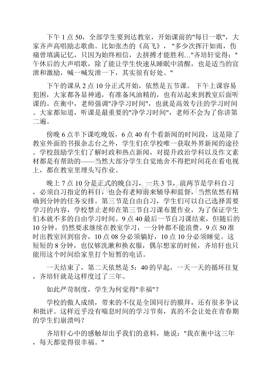 高中学霸学习计划范文2篇.docx_第3页