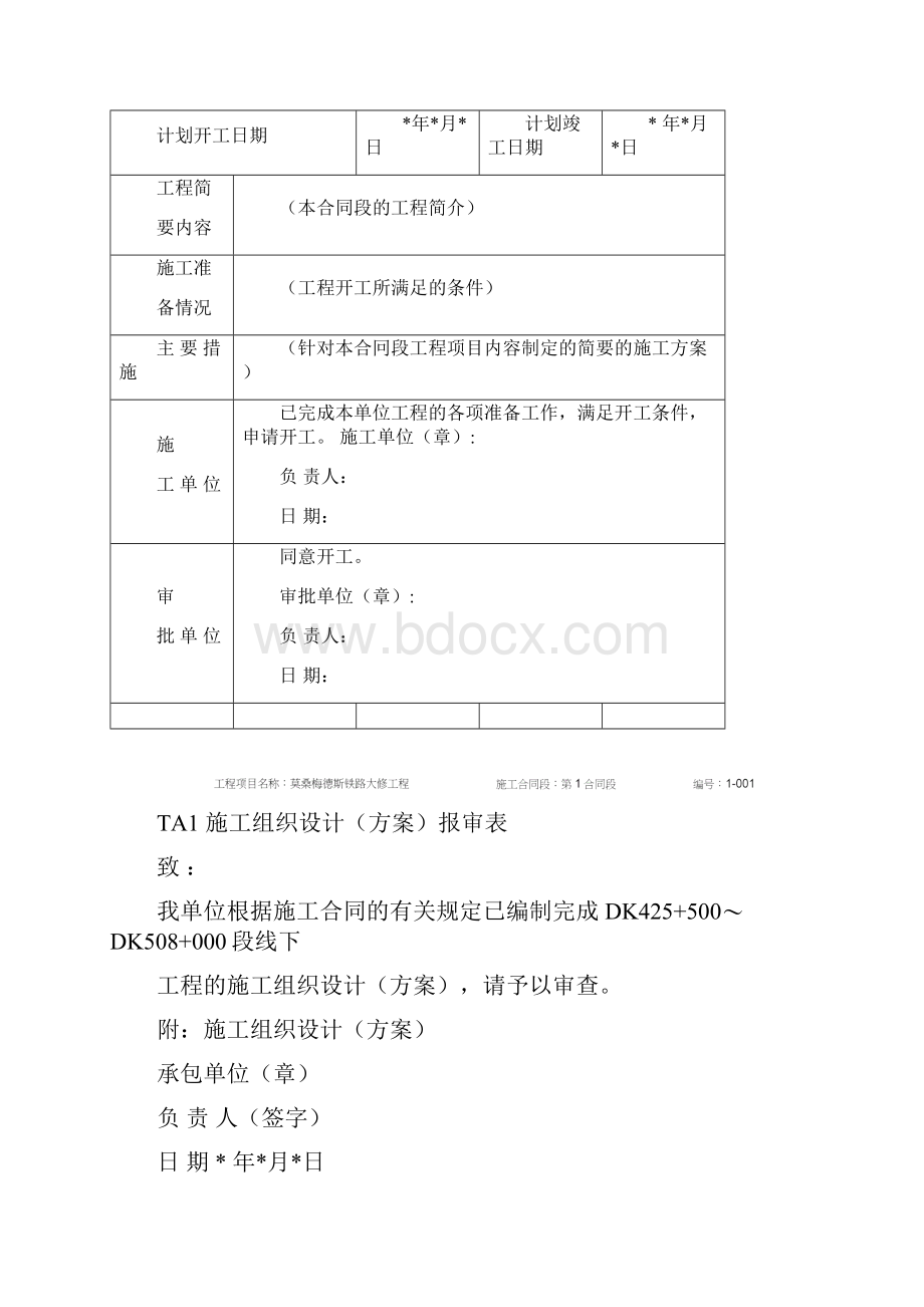 开工报告及附件docx.docx_第3页