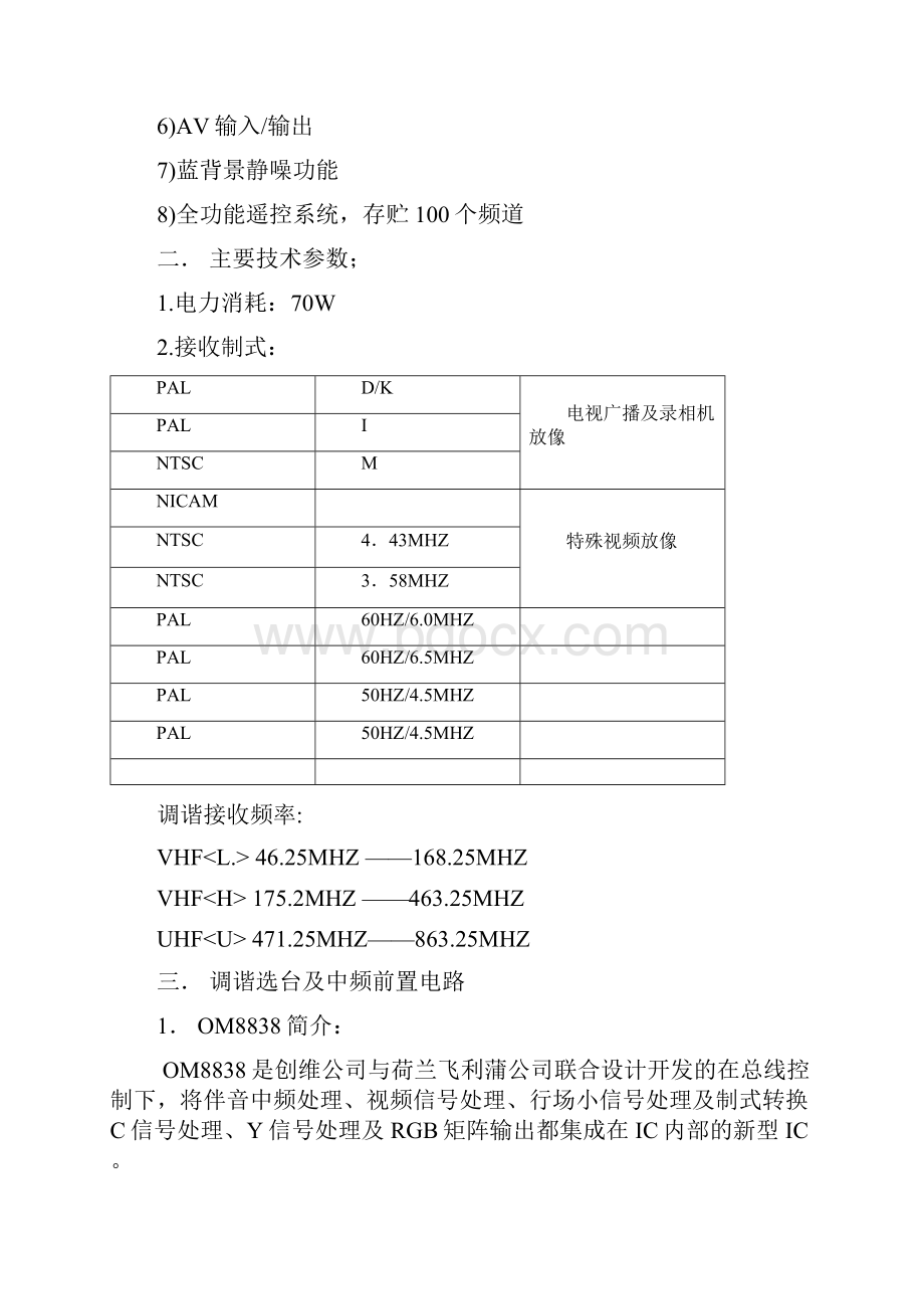 3P10机芯维修资料.docx_第2页