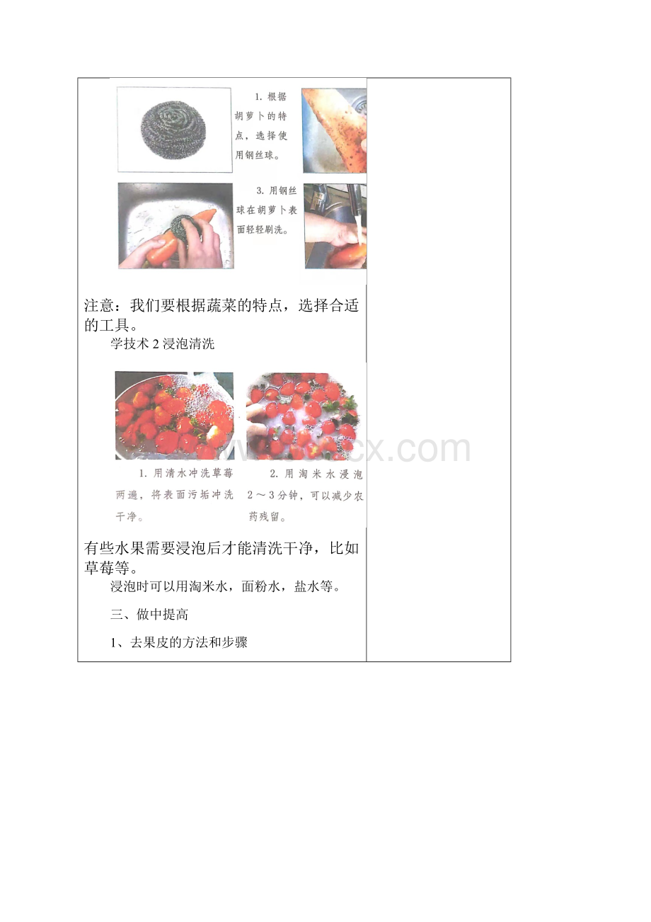 版劳动实践河北科学技术出版社二年级下册全册教案.docx_第3页