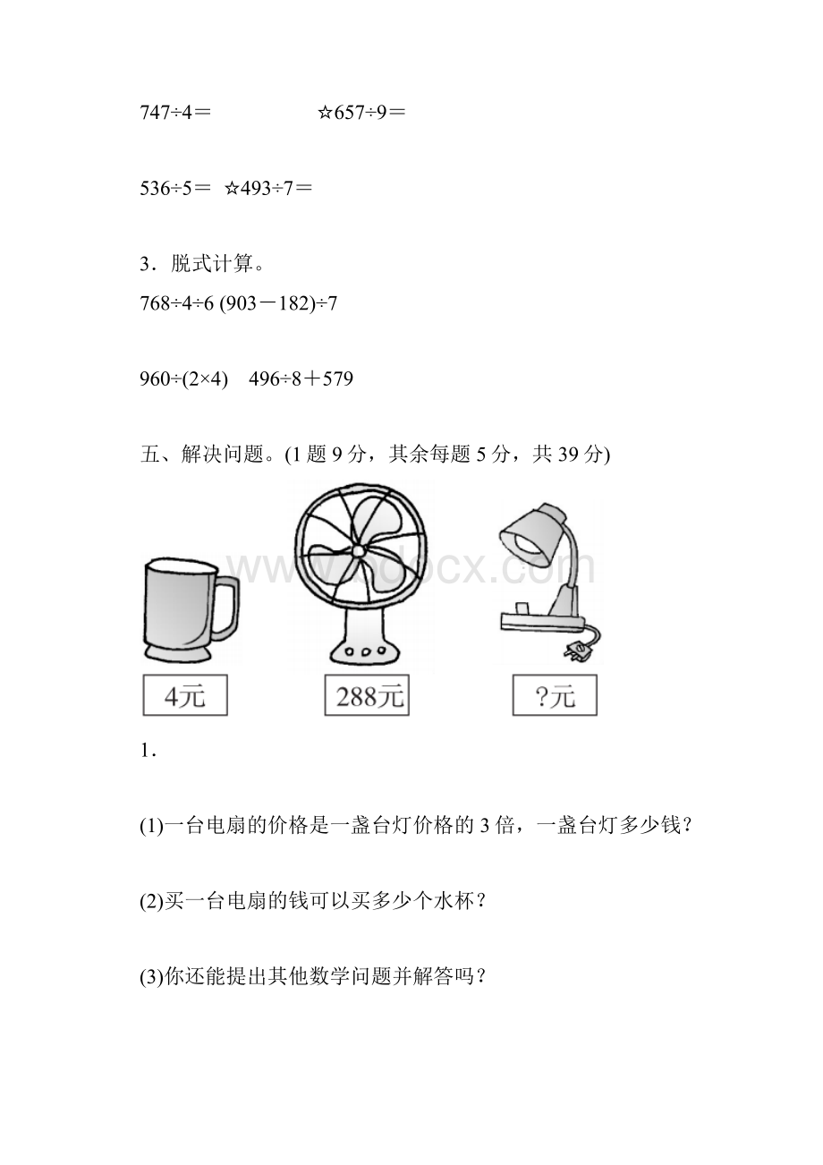 人教版三年级数学下册第二单元过关检测卷检测试题含答案.docx_第3页