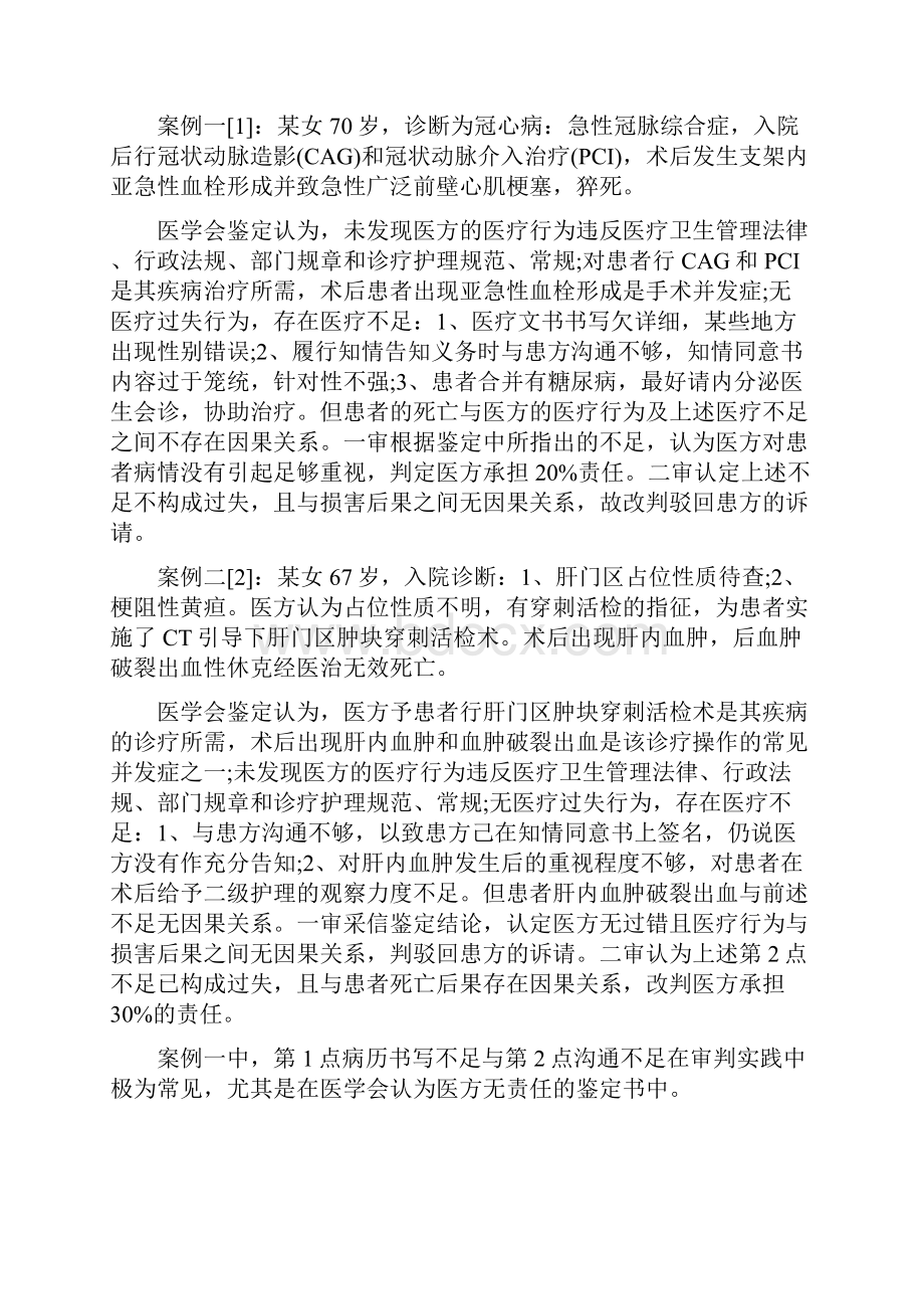 医疗纠纷案件审理问题.docx_第2页