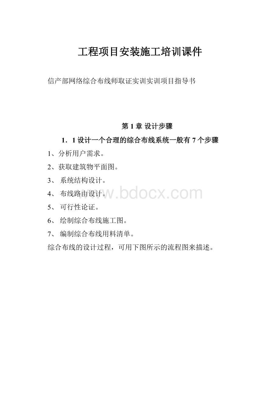 工程项目安装施工培训课件.docx_第1页