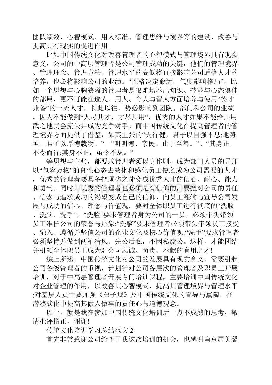 传统文化培训学习总结.docx_第2页