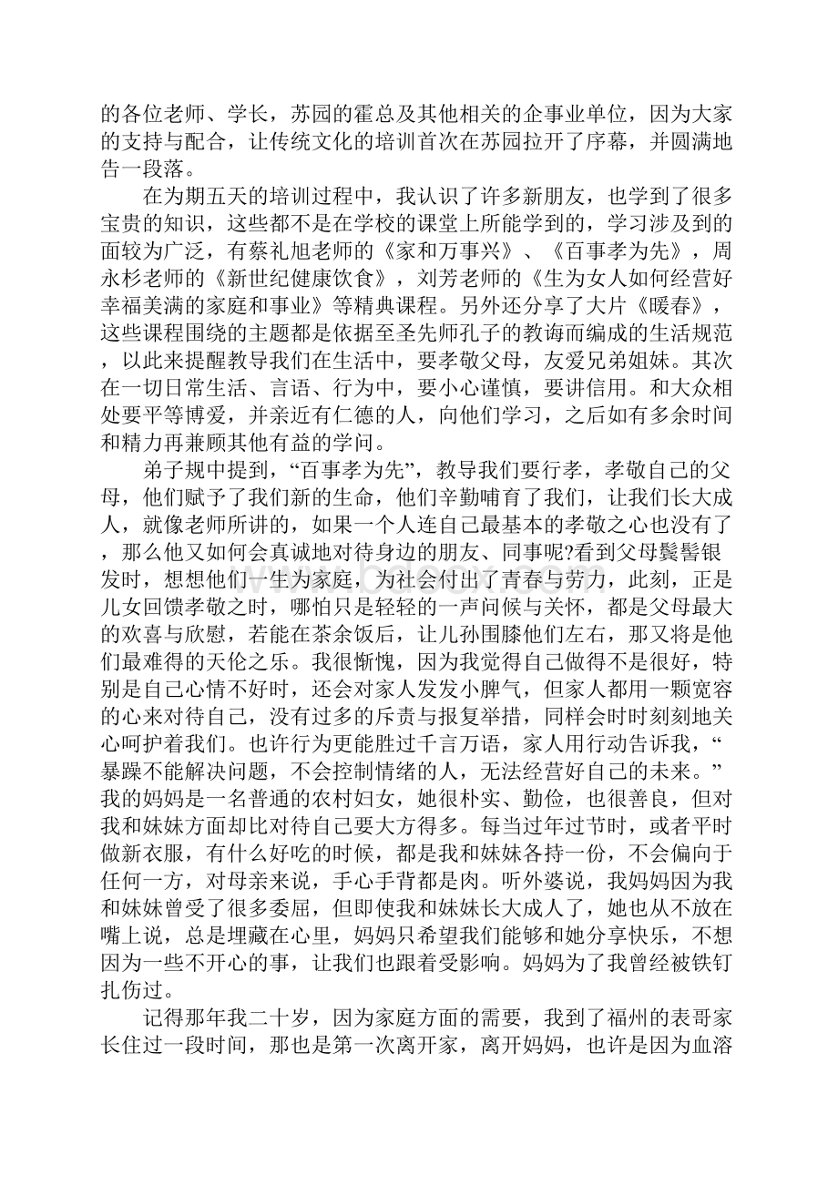 传统文化培训学习总结.docx_第3页