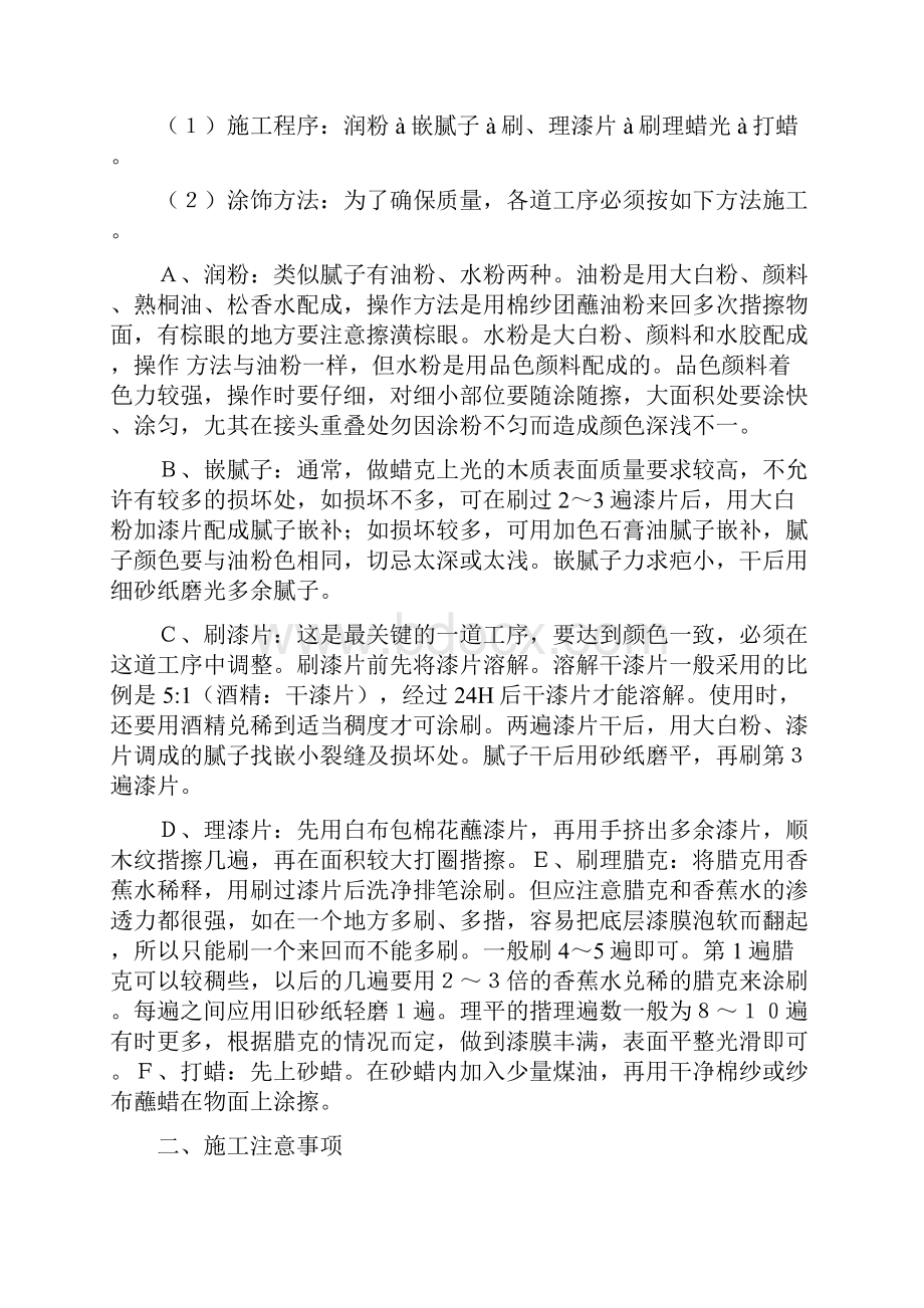 木材表面油漆饰面施工方法和技术措施.docx_第2页