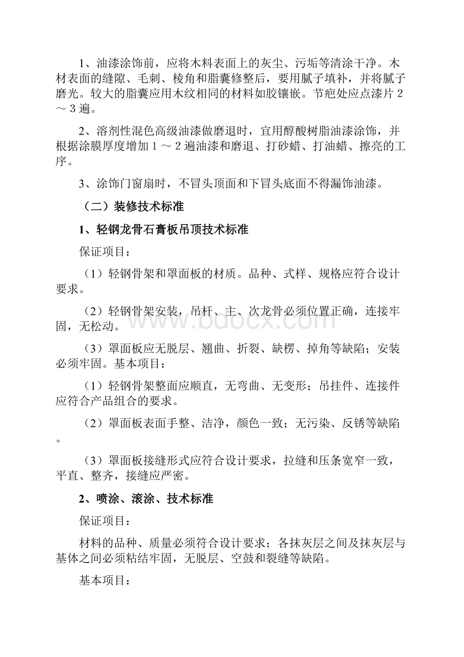 木材表面油漆饰面施工方法和技术措施.docx_第3页