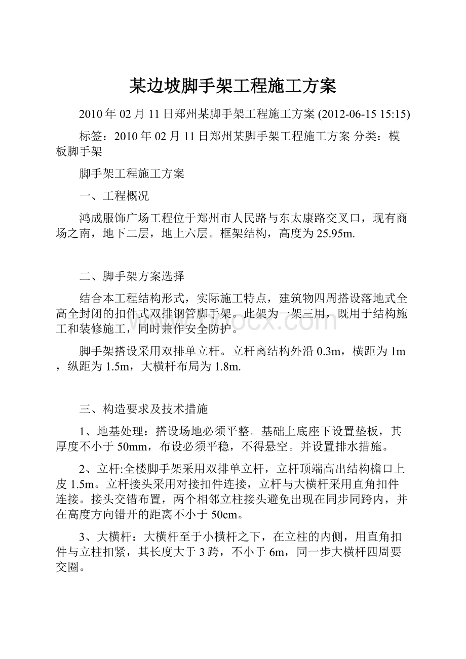 某边坡脚手架工程施工方案.docx_第1页