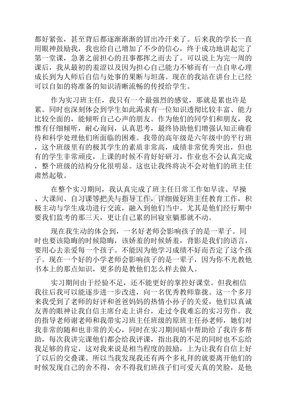 教学实习心得体会8篇.docx_第2页