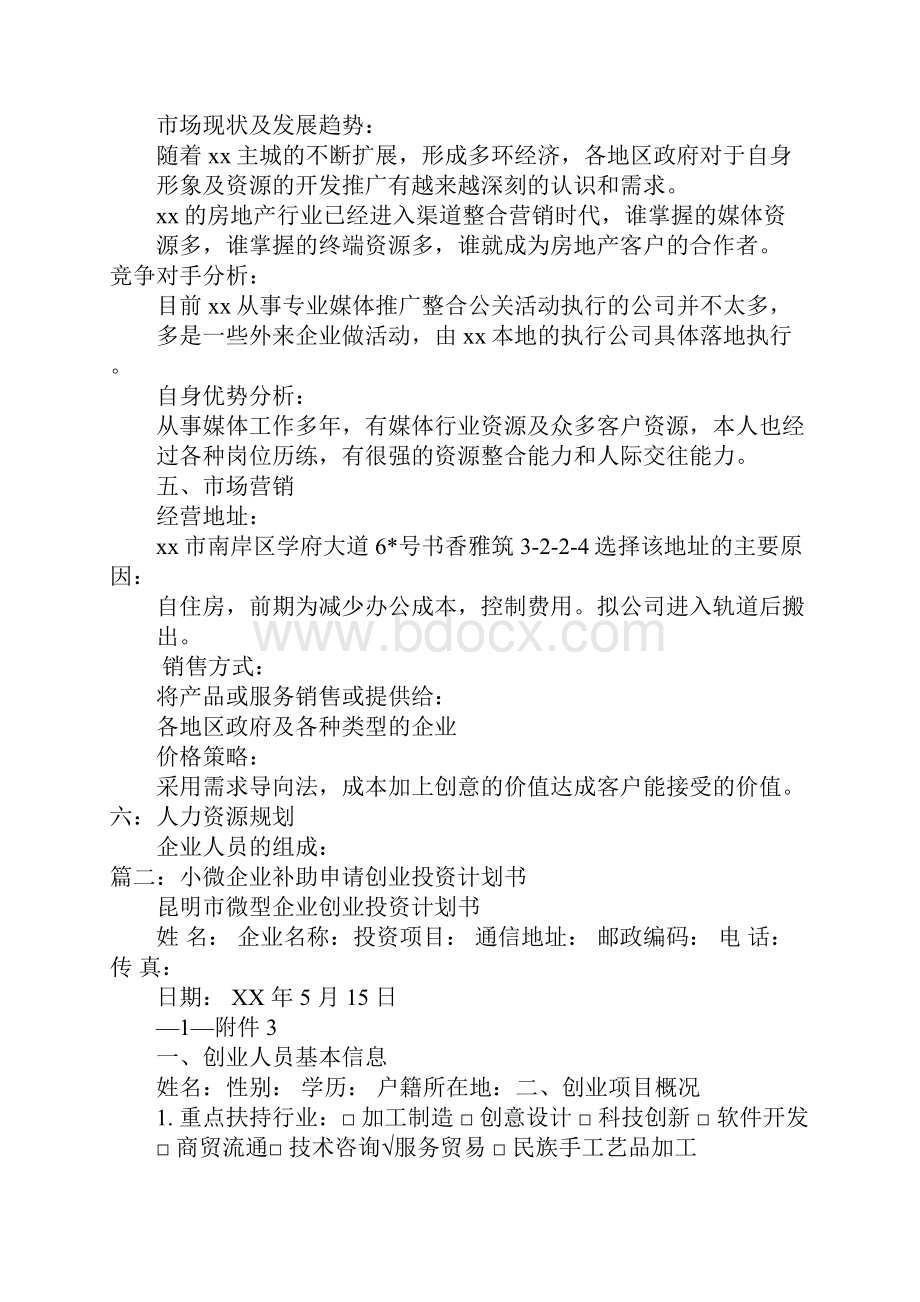 小微企业创业计划书2.docx_第3页