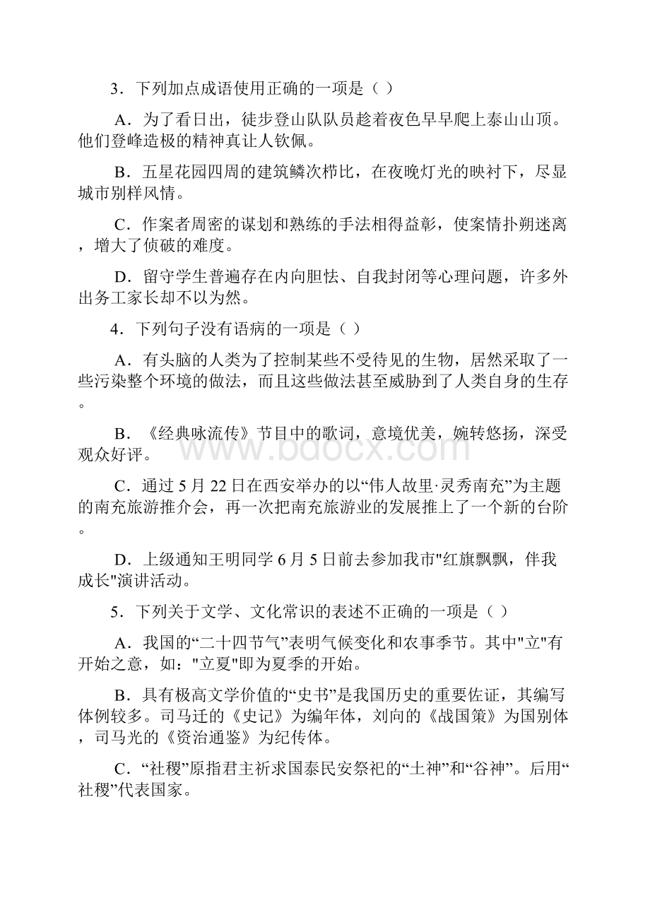 中考真题四川省南充市中考语文真题试题含答案.docx_第2页