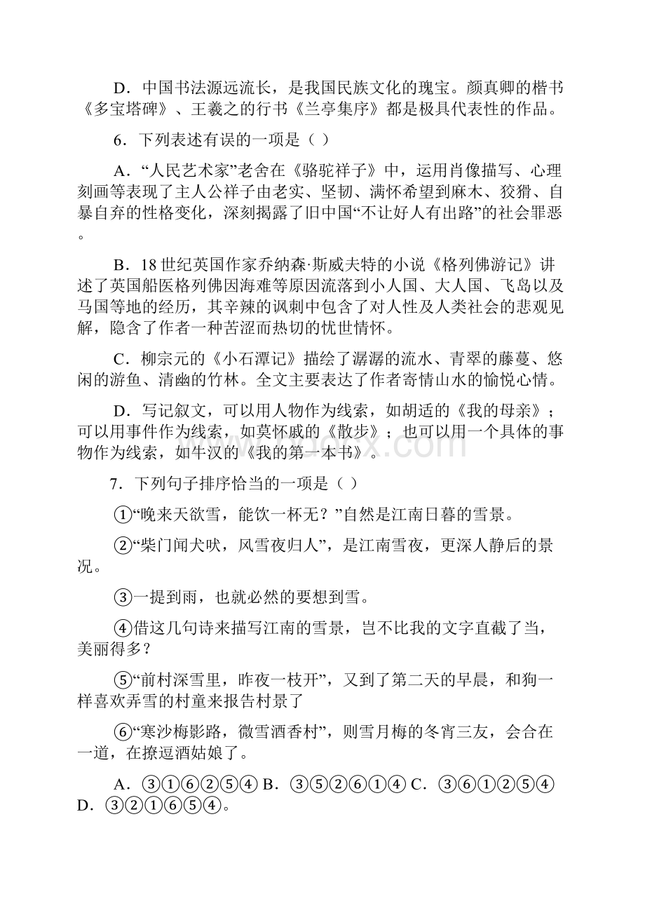 中考真题四川省南充市中考语文真题试题含答案.docx_第3页