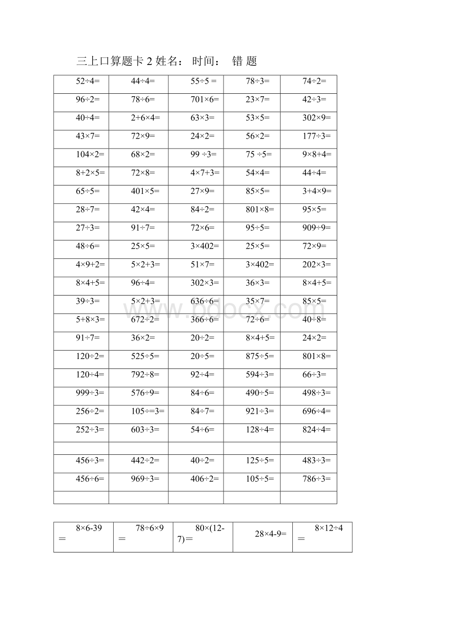 小学数学三年级上口算卡15张.docx_第2页