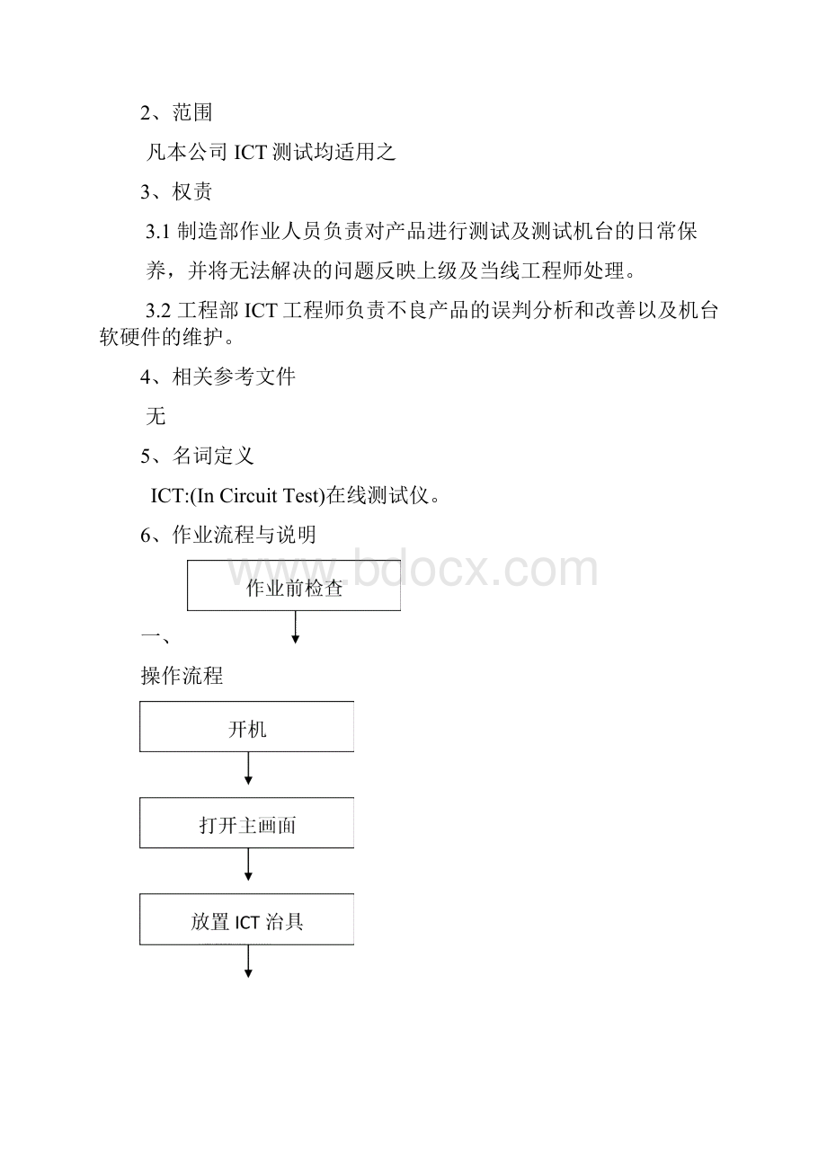 ICT测试操作指导书.docx_第2页