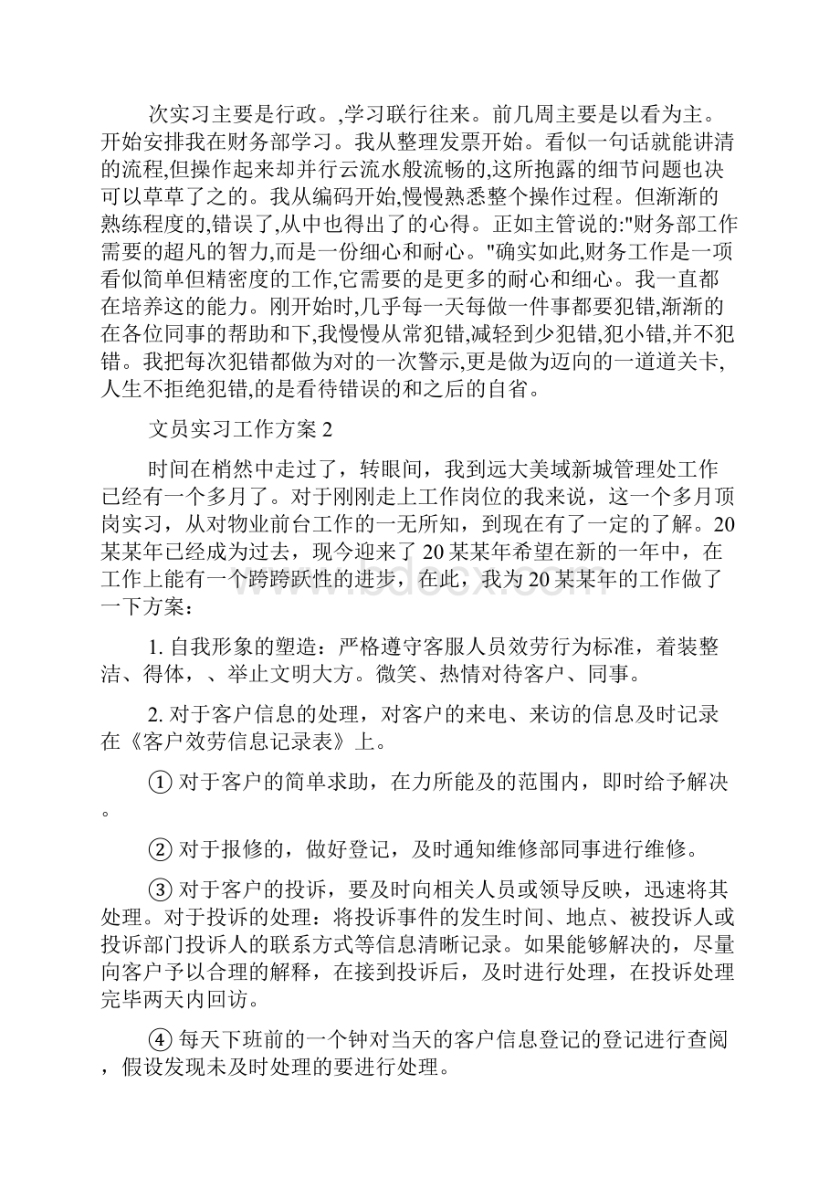 文员实习工作计划7篇.docx_第2页