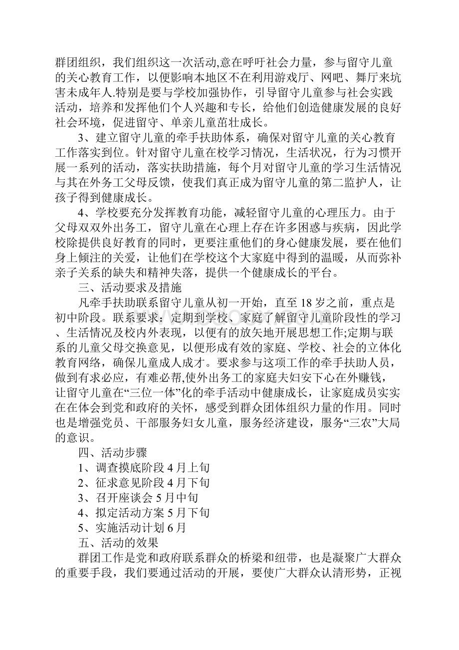 班级留守儿童工作计划三篇.docx_第2页