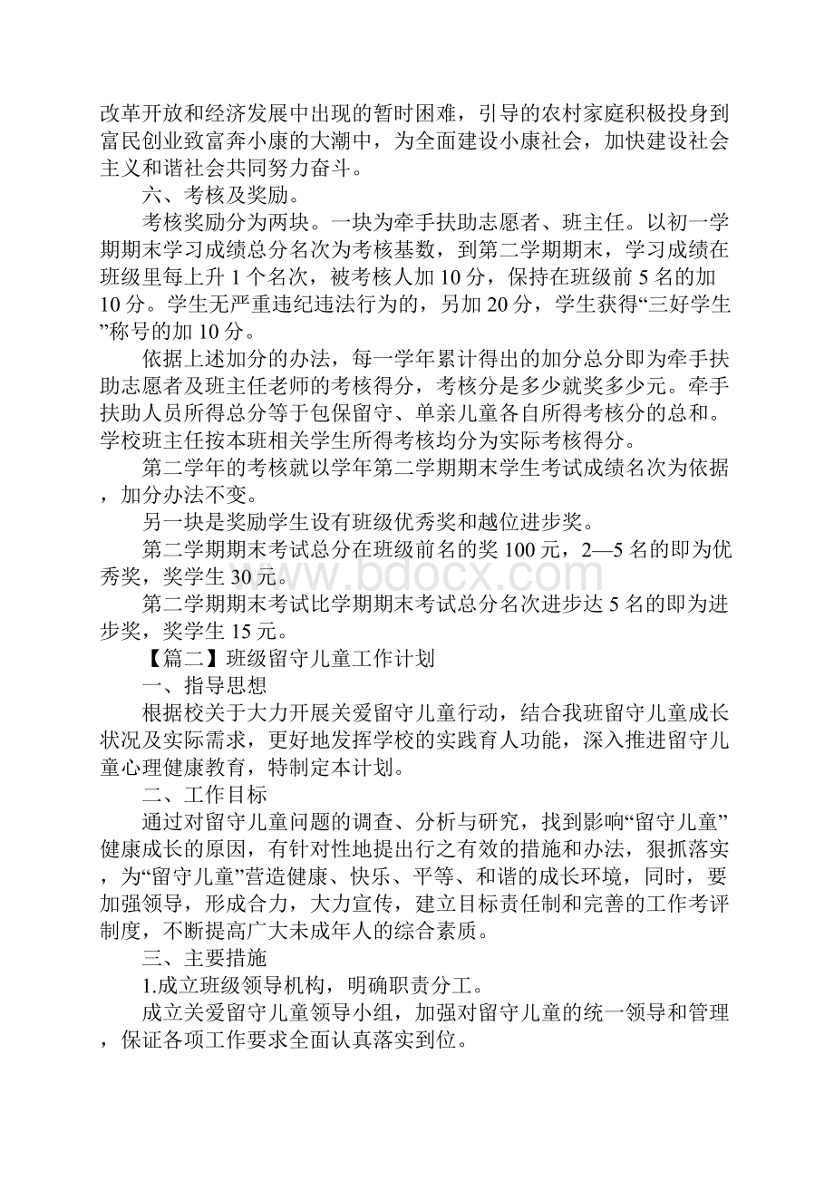 班级留守儿童工作计划三篇.docx_第3页