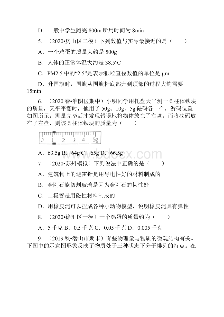 沪科版物理八年级51质量培优题.docx_第2页