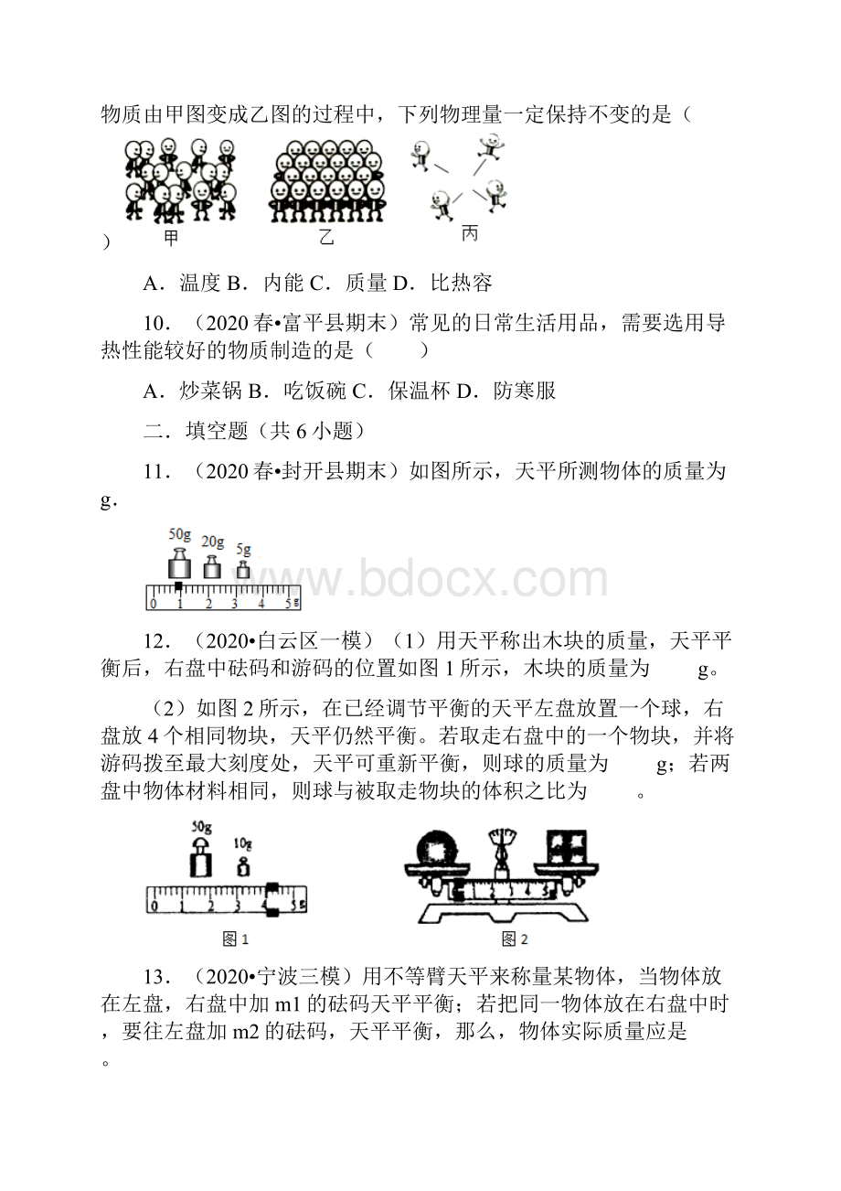 沪科版物理八年级51质量培优题.docx_第3页