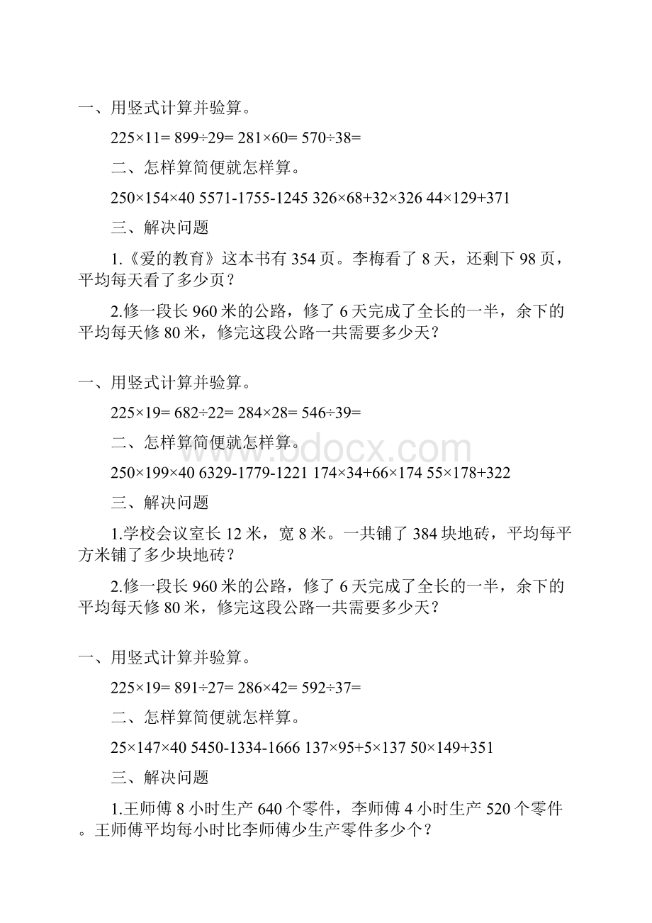 四年级数学上册寒假作业170.docx_第3页