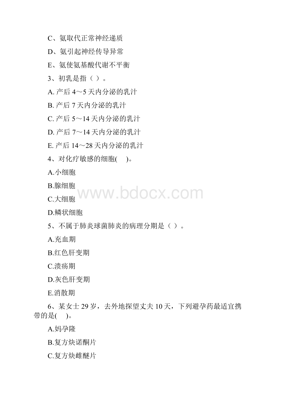 护士职业资格证考试《专业实务》模拟试题C卷 含答案.docx_第2页