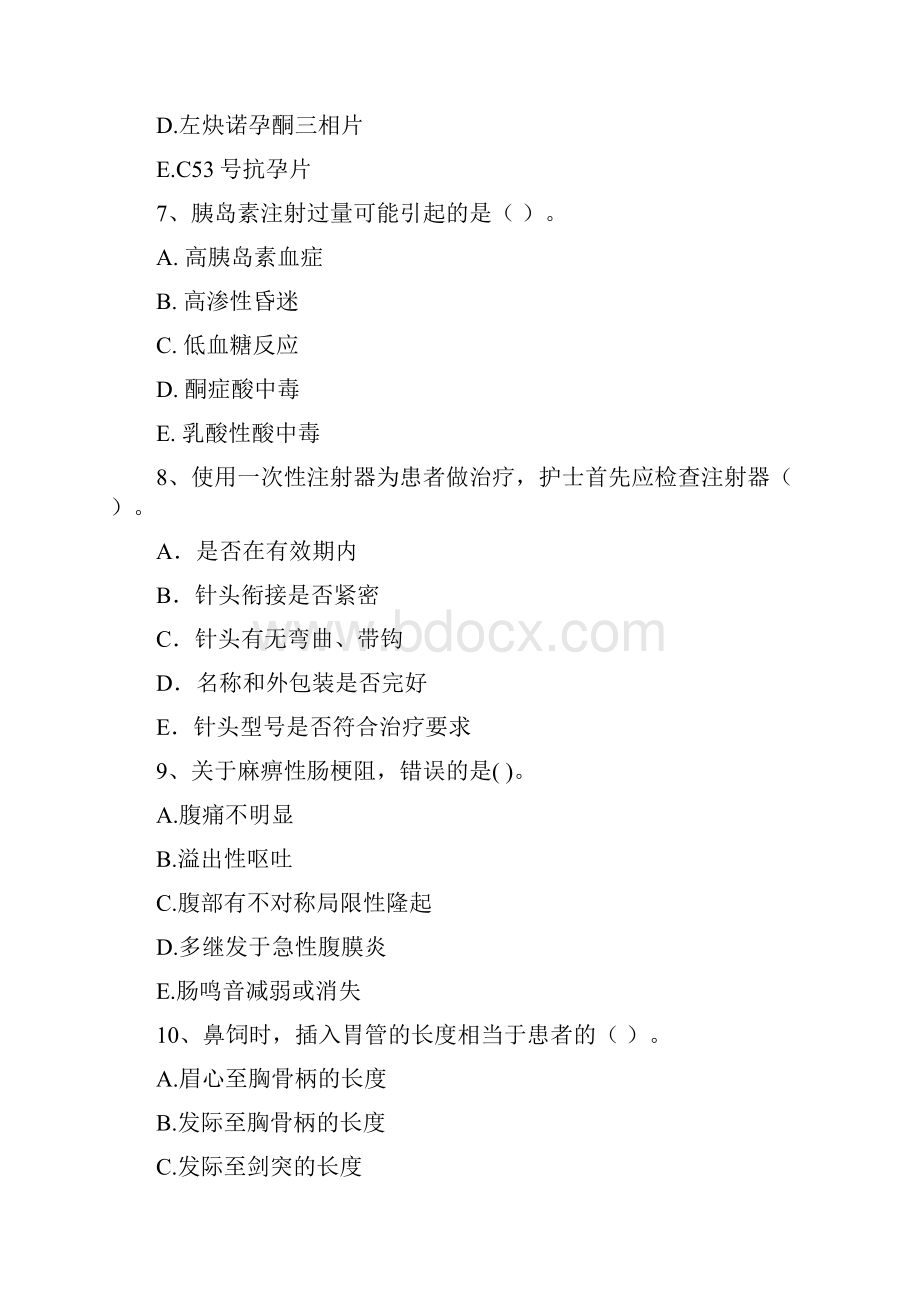 护士职业资格证考试《专业实务》模拟试题C卷 含答案.docx_第3页