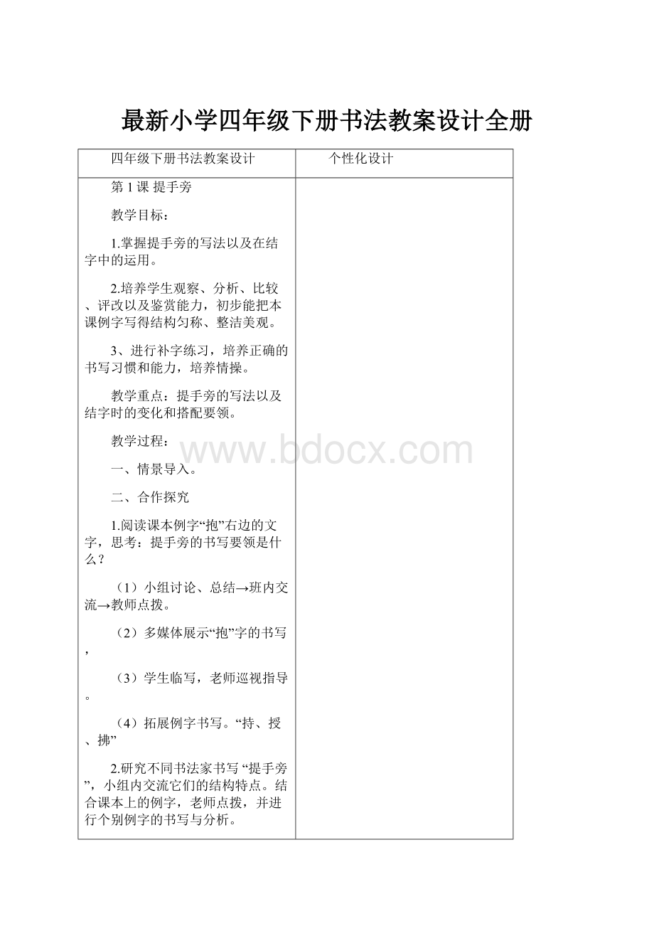 最新小学四年级下册书法教案设计全册.docx