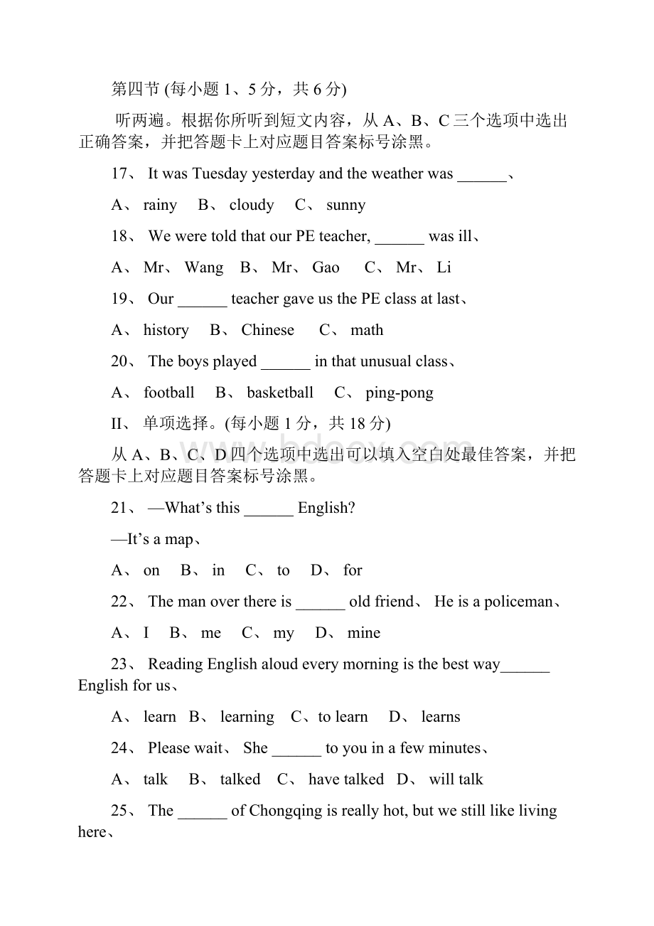 重庆市初中毕业暨高中招生考试 英 语 试 卷B卷含答案.docx_第3页