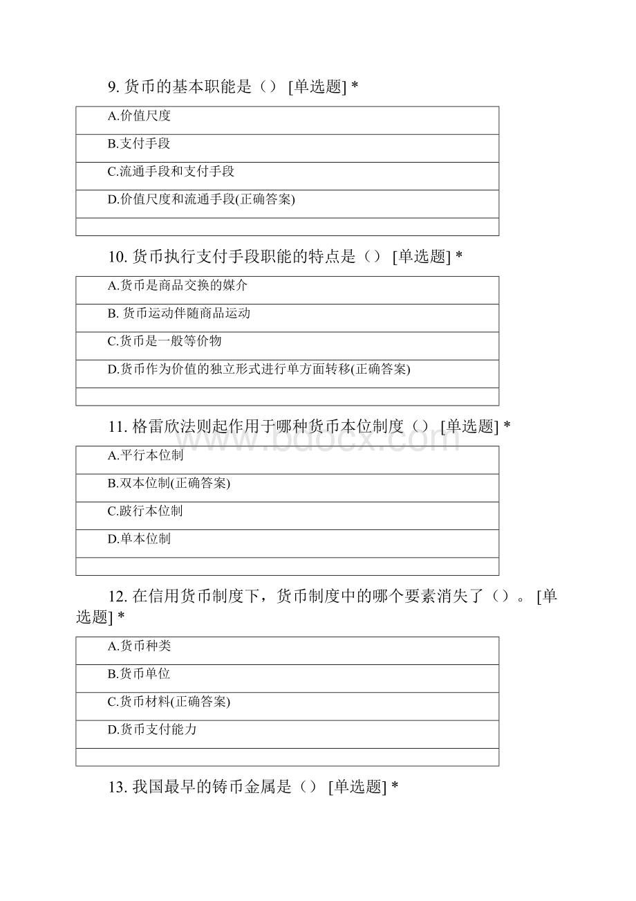 金融学第一篇二.docx_第3页