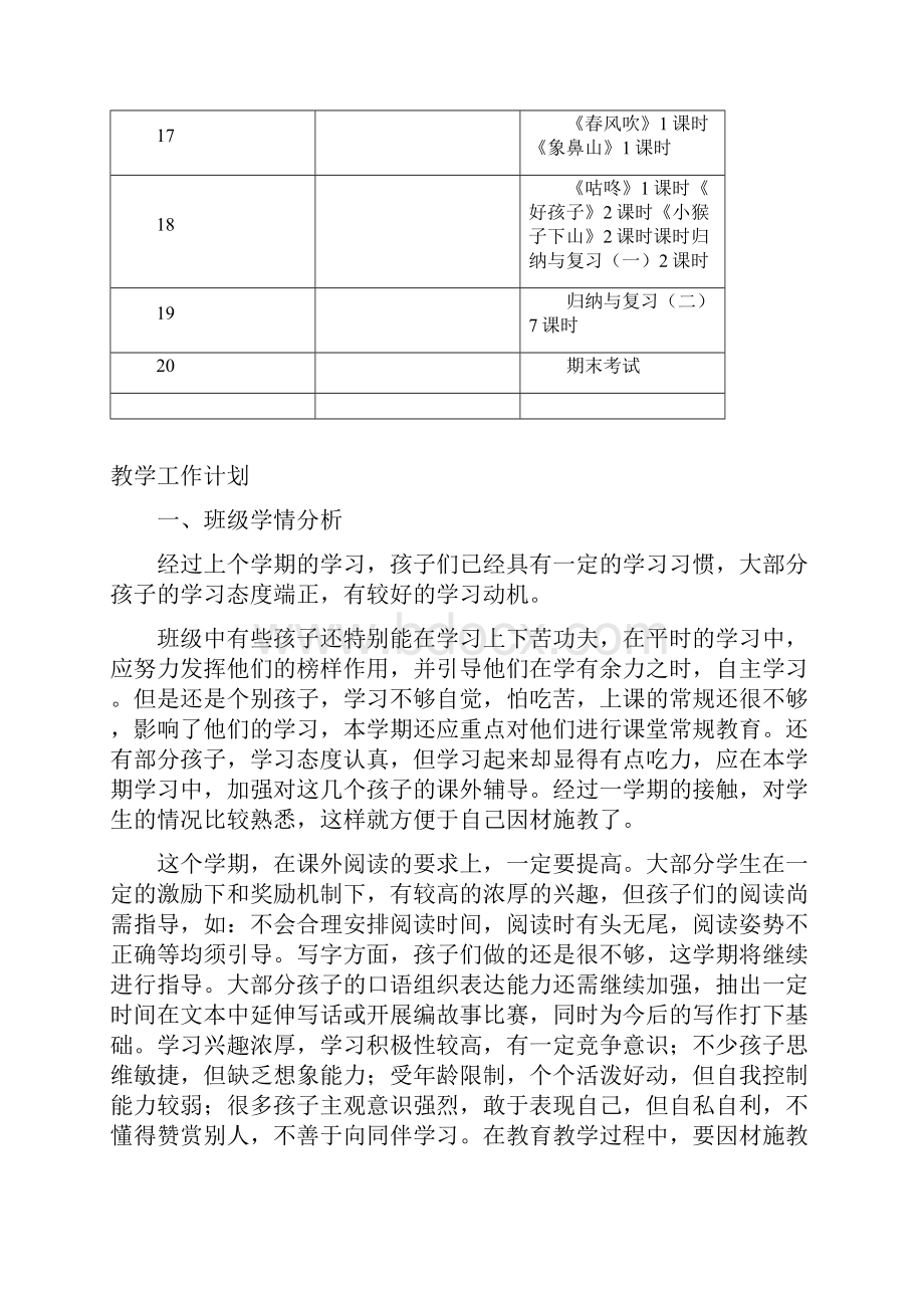 完整打印版新课标人教版小学一年级语文下册全册教案已整理12.docx_第3页