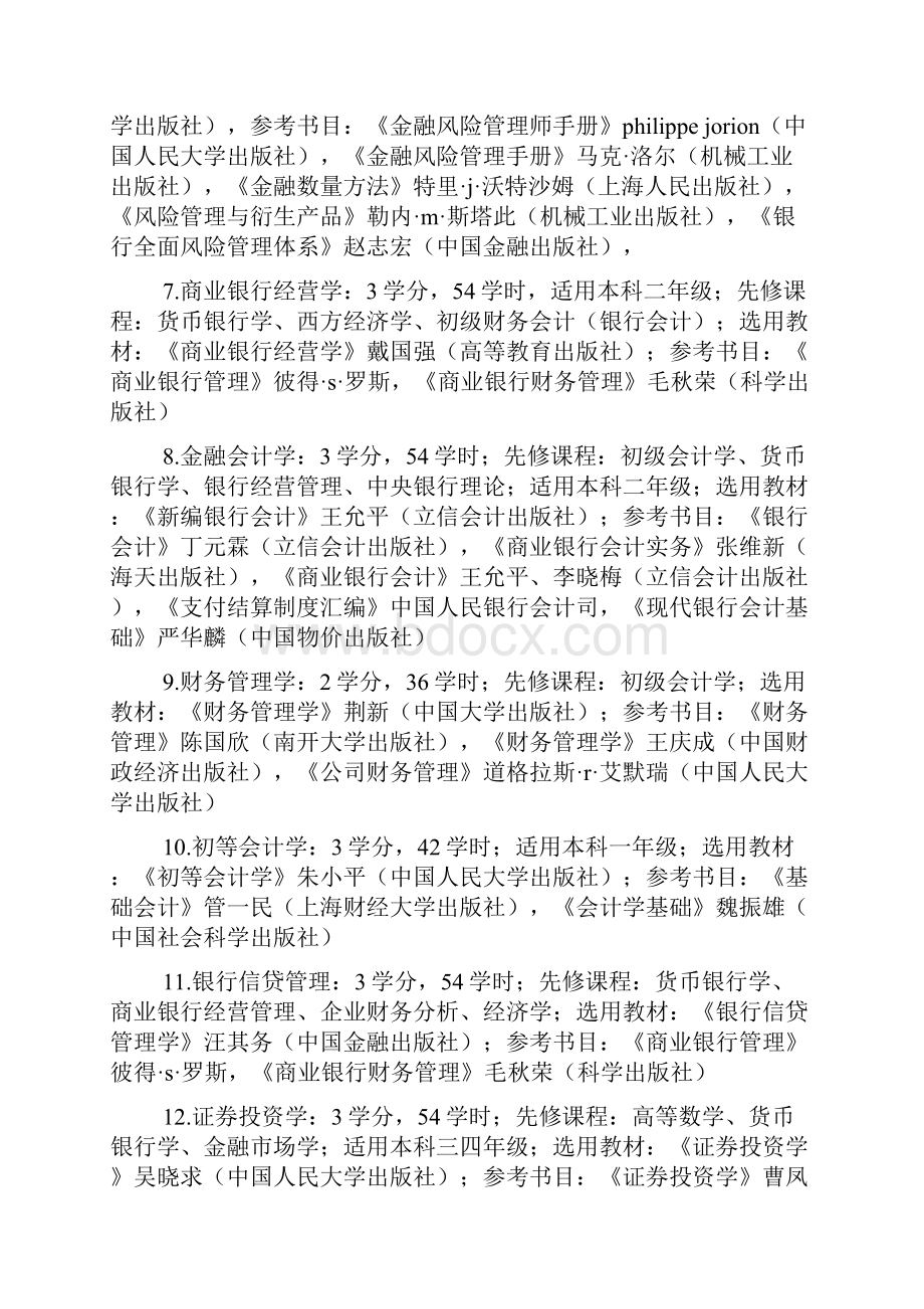 金融专业学习计划.docx_第3页