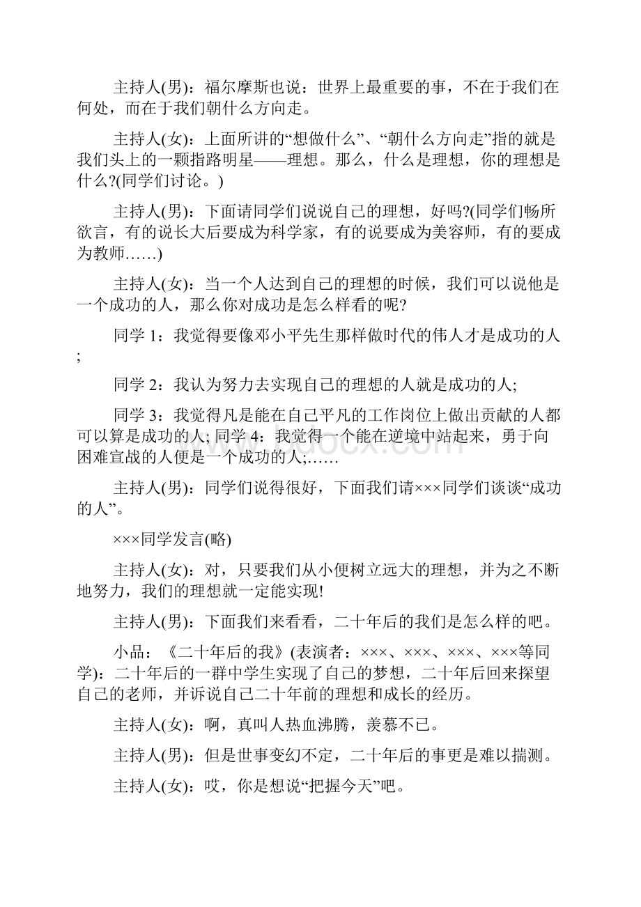 毕业主题班会设计方案.docx_第2页