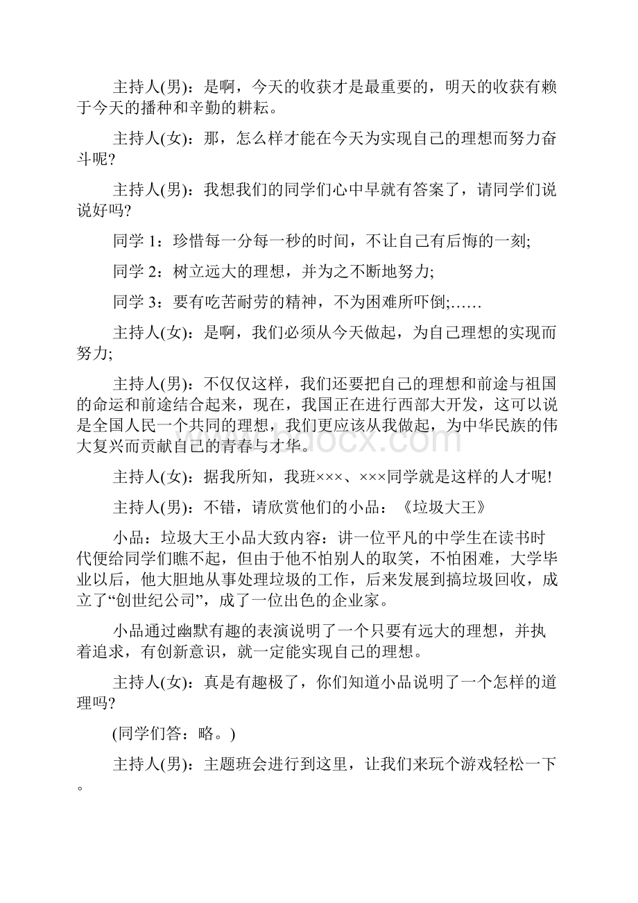 毕业主题班会设计方案.docx_第3页