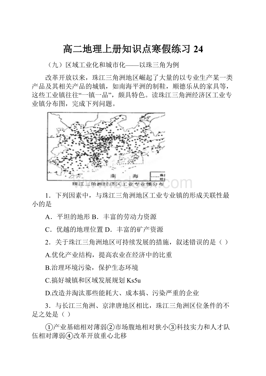 高二地理上册知识点寒假练习24.docx