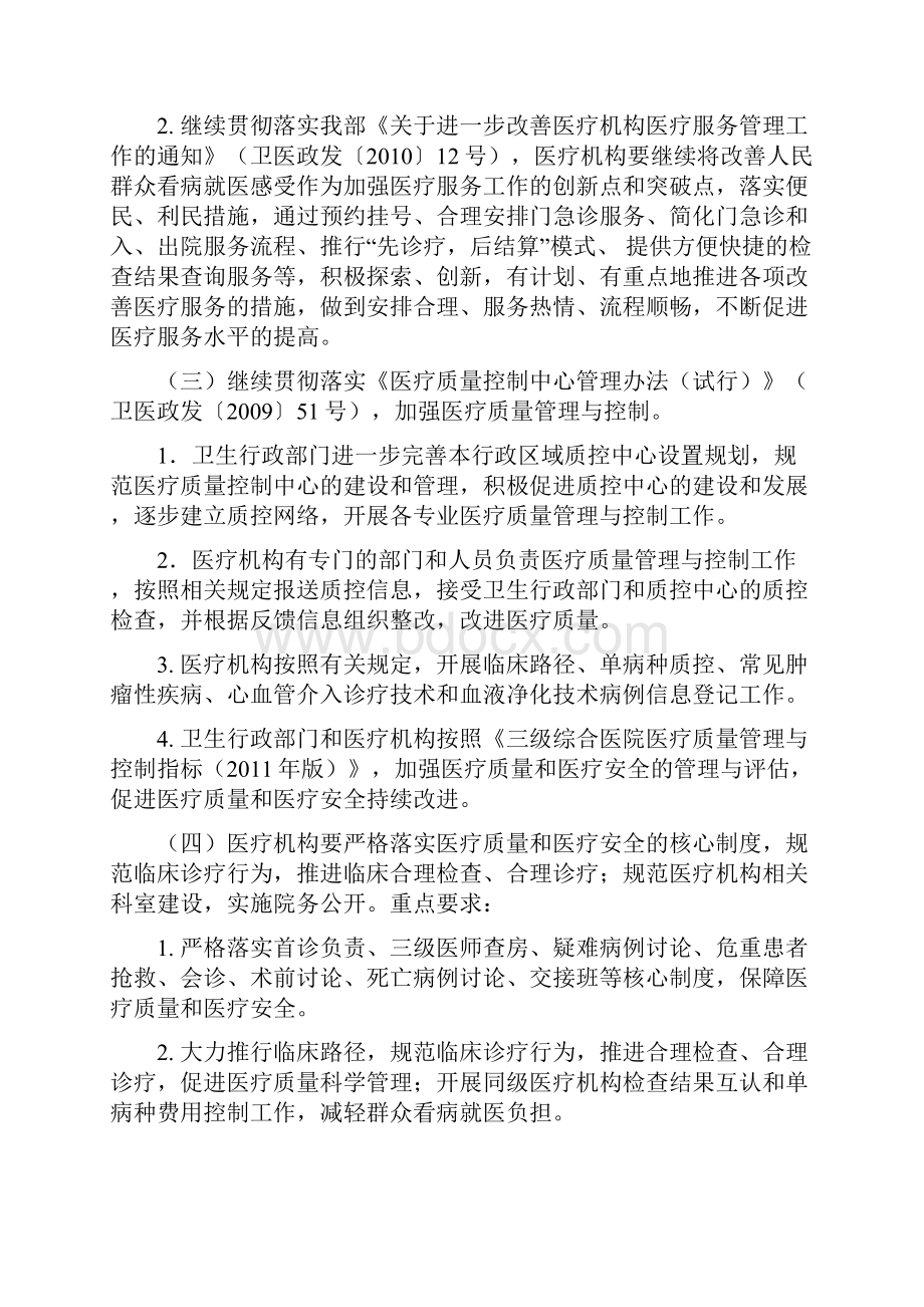 医疗质量万里行活动方案.docx_第3页