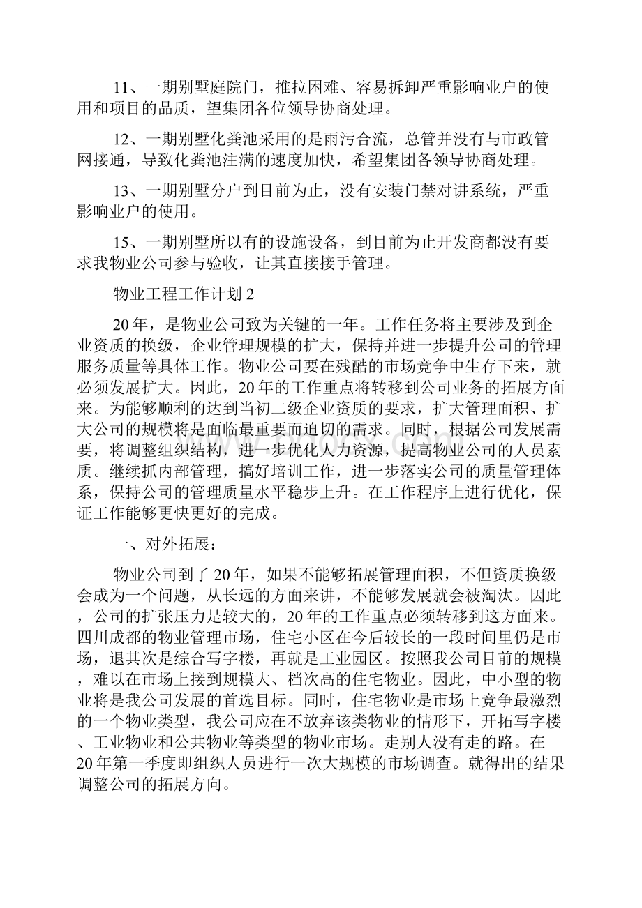 物业工程工作计划物业工程部每月培训计划内容.docx_第3页