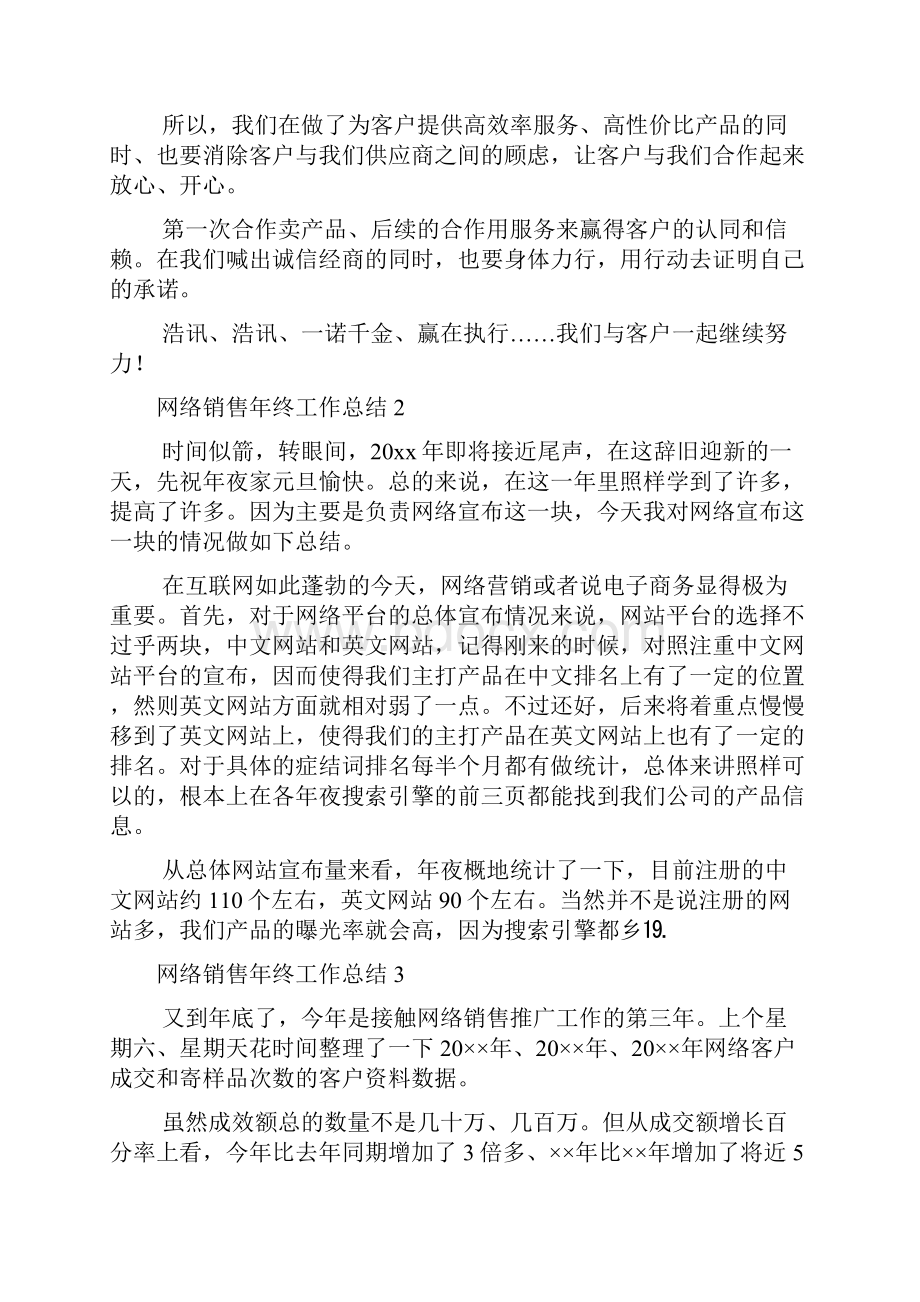 网络销售年终工作总结.docx_第3页