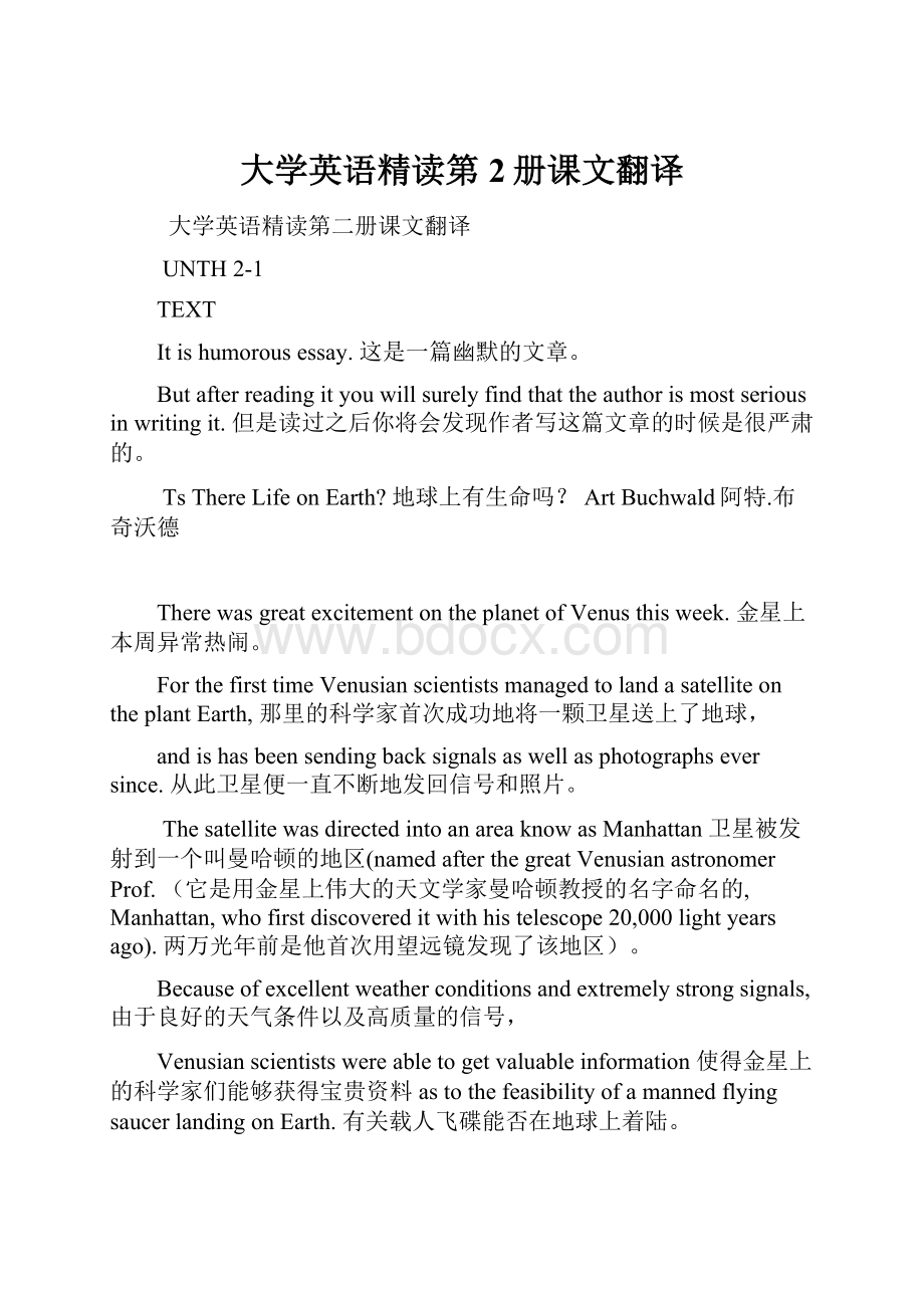 大学英语精读第2册课文翻译.docx_第1页