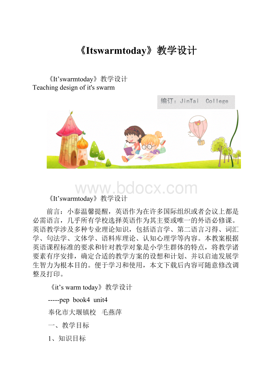 《Itswarmtoday》教学设计.docx_第1页