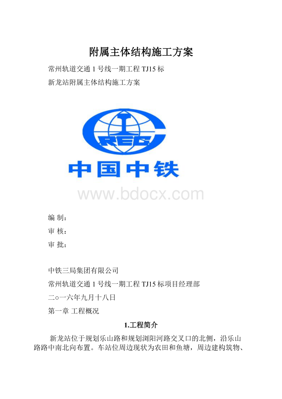 附属主体结构施工方案.docx