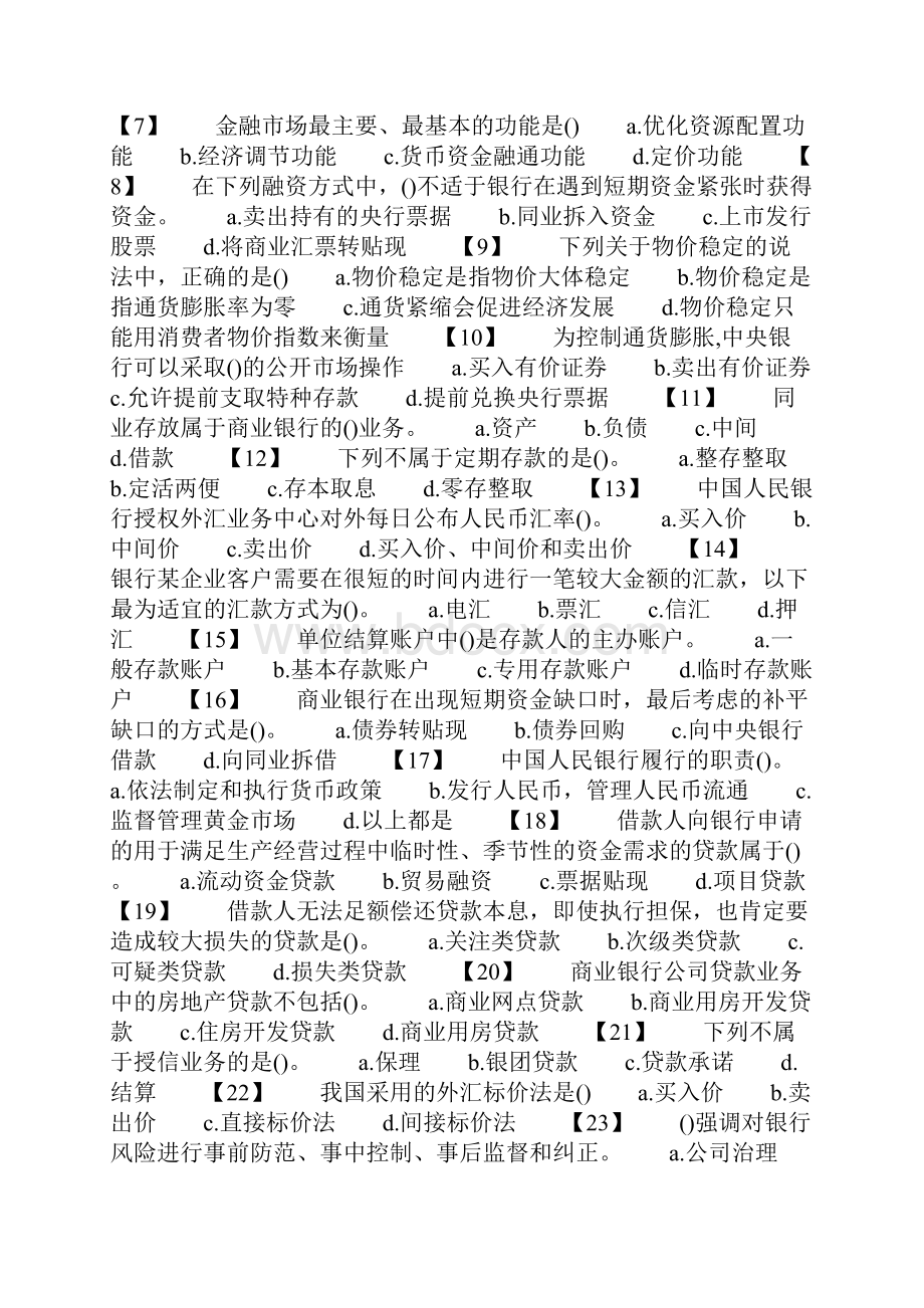 中国农业发展银行持证上岗考试题库共65页.docx_第3页