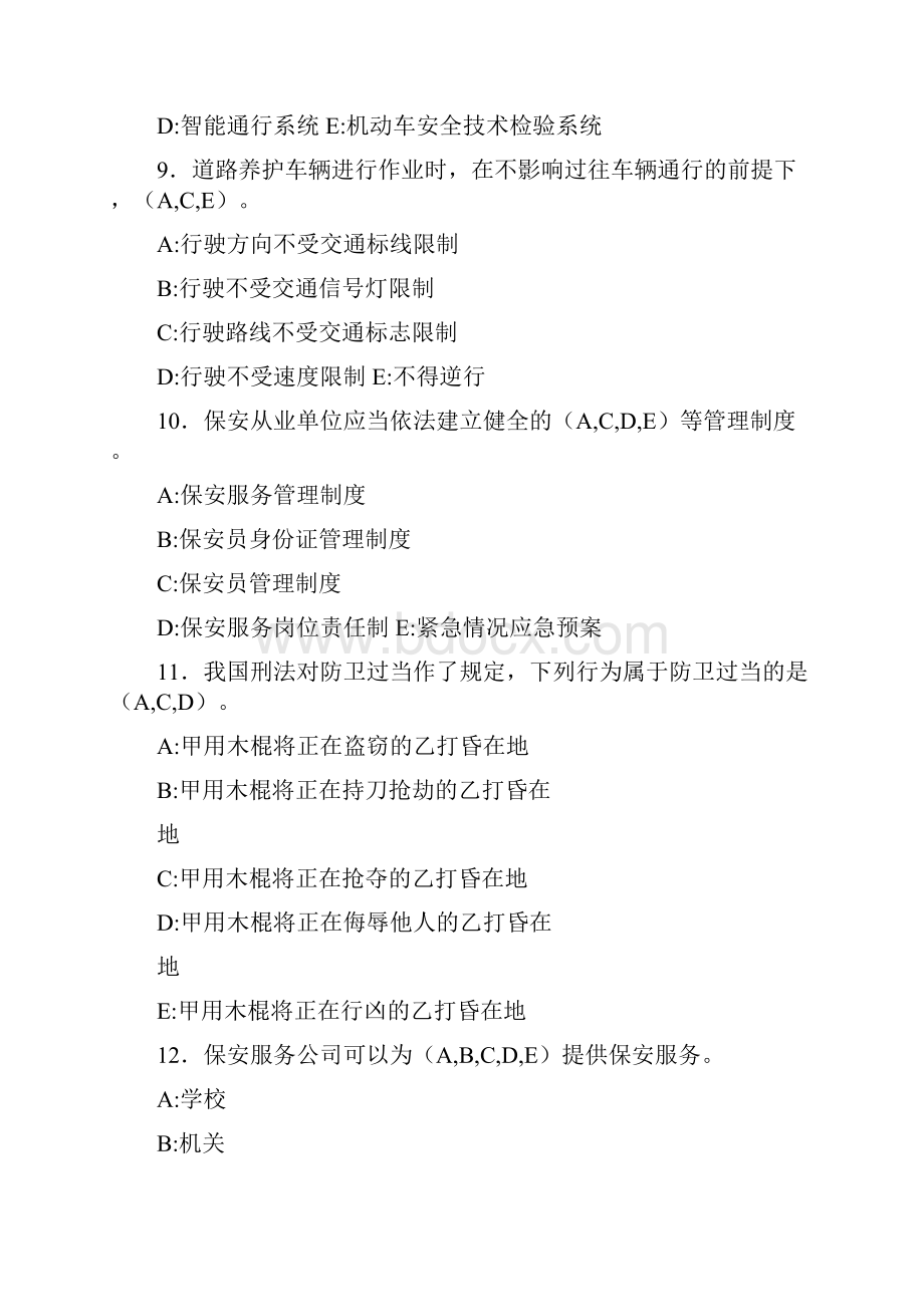 精选最新国家保安员资格上机考试题库588题含标准答案.docx_第3页