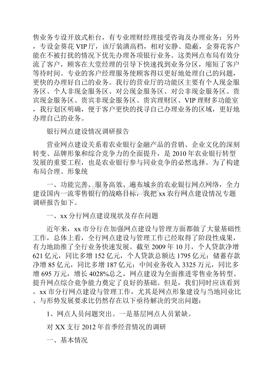 银行网点调研报告.docx_第3页