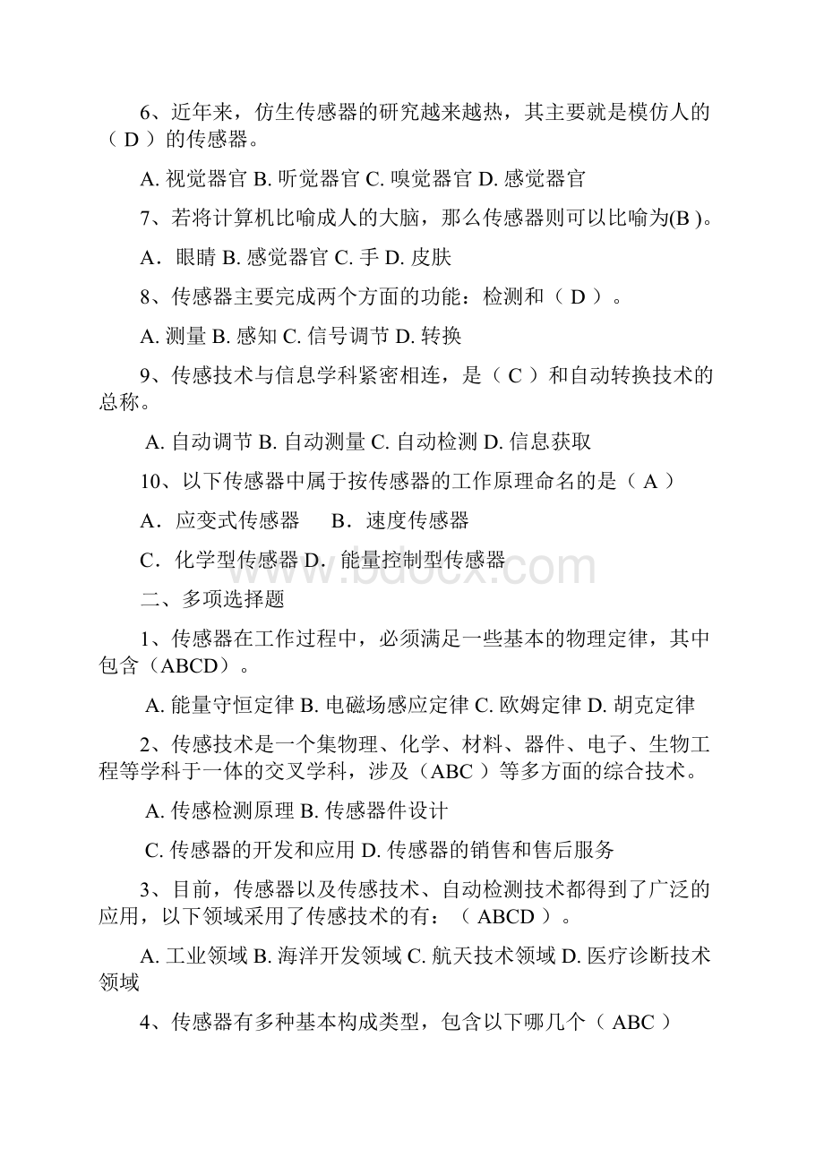 传感器技术习题及答案.docx_第2页