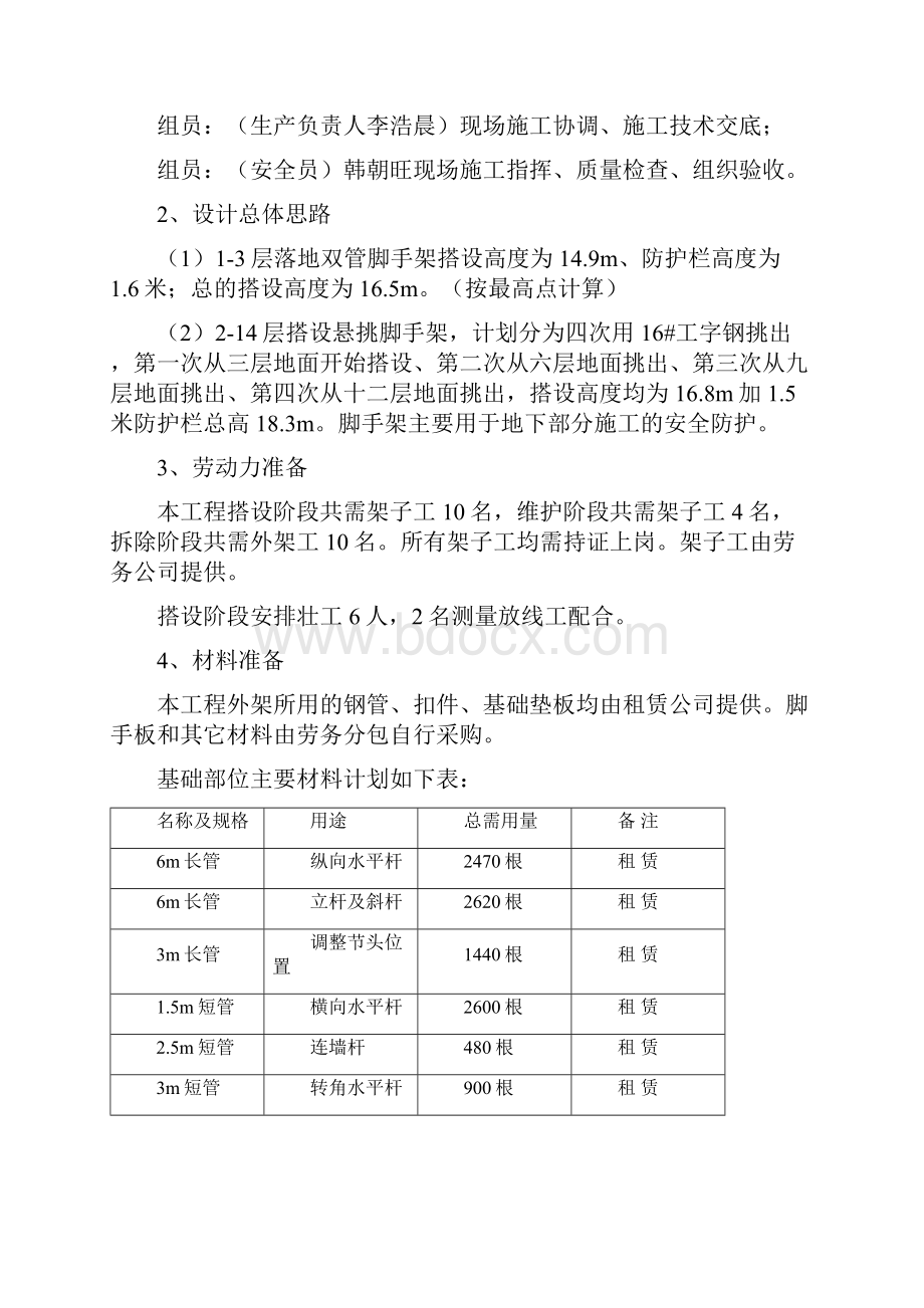 外防护脚手架施工方案.docx_第2页