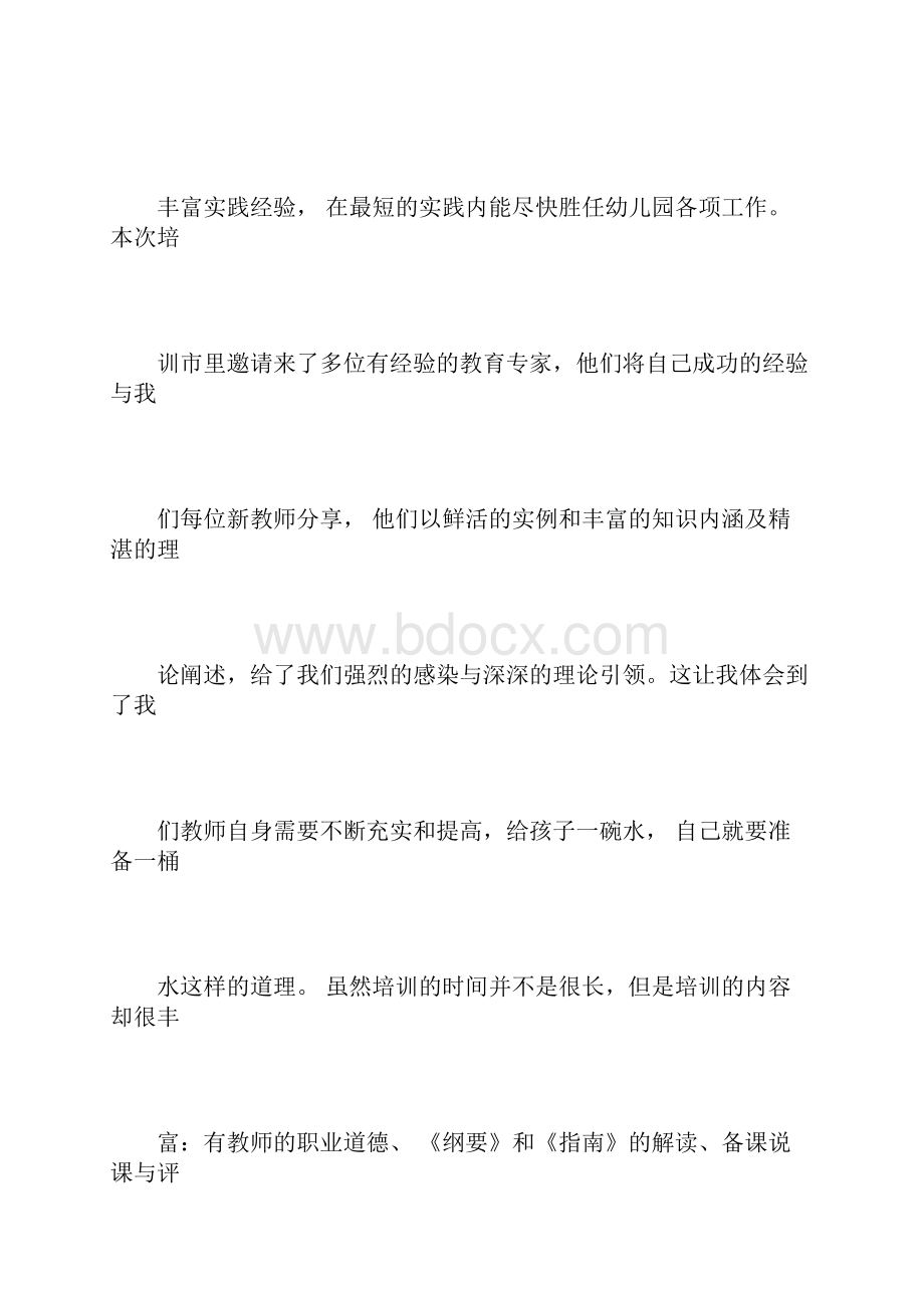 幼儿园新教师岗前培训总结.docx_第2页