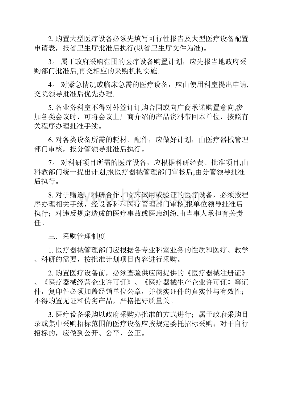 医疗设备和耗材采购验收入库发放报废和更新制度.docx_第2页